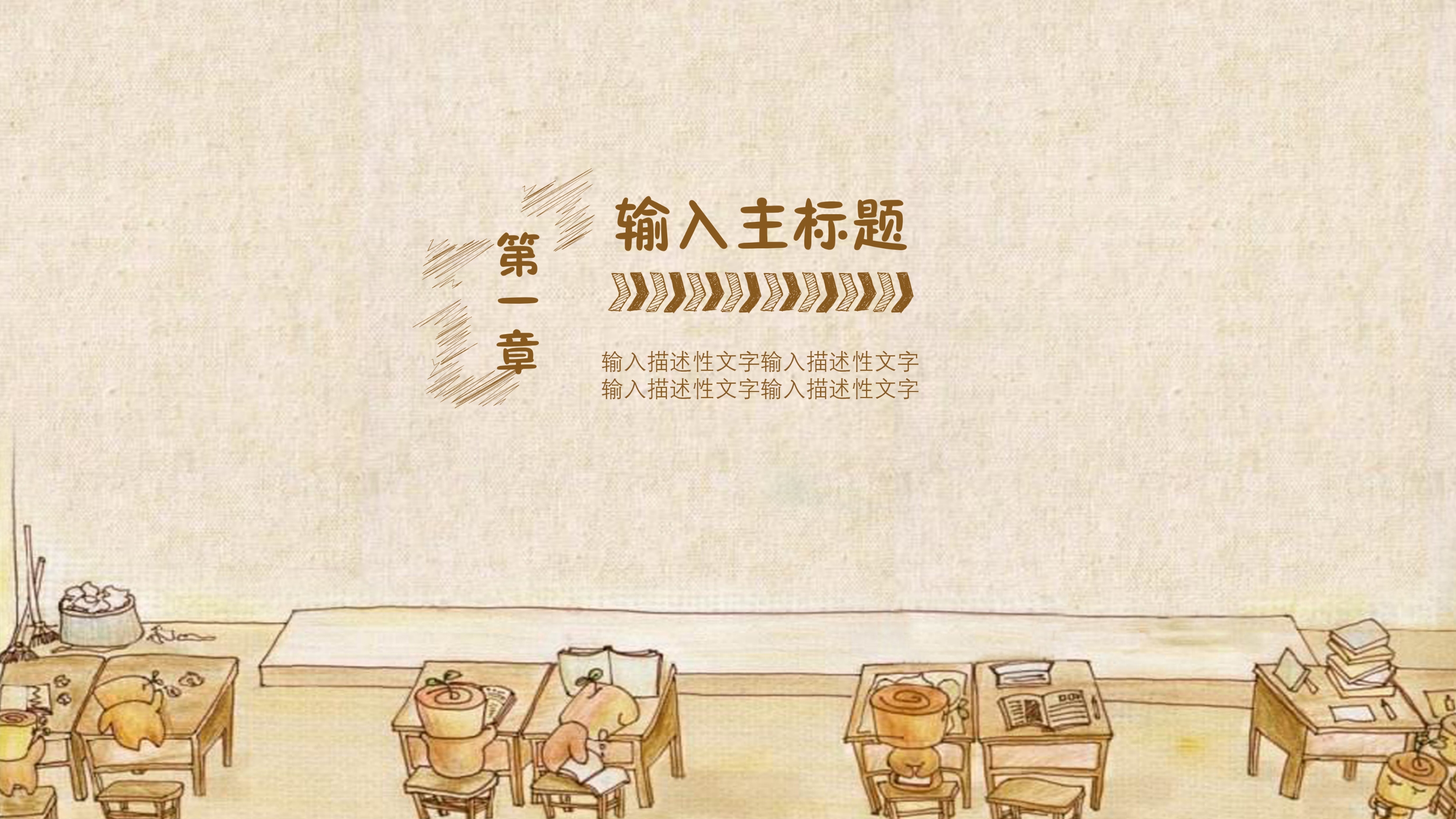 卡通小清新小学班级学习汇报PPT模板