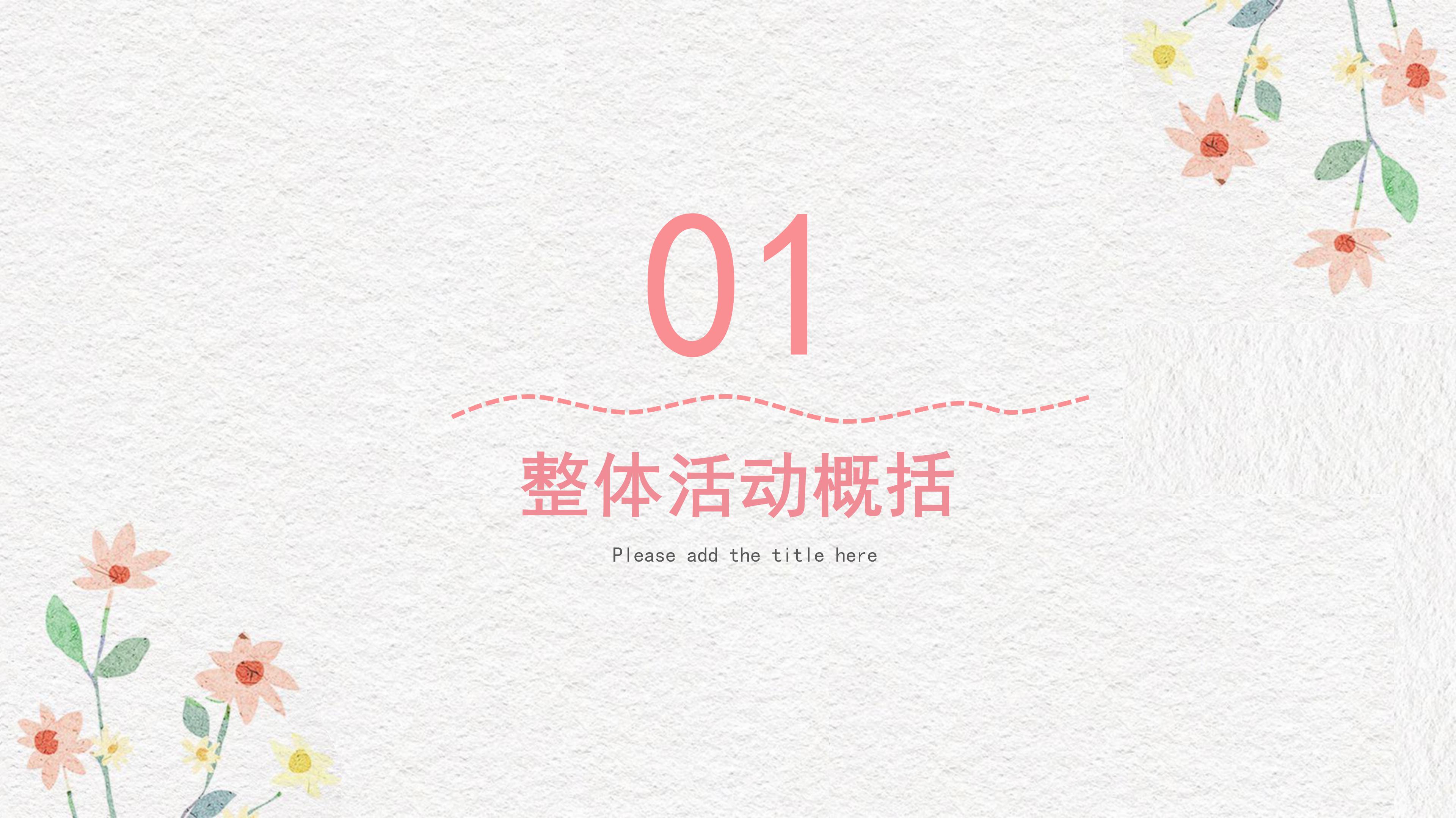 创意手绘粉笔插画风教师节活动策划PPT模板