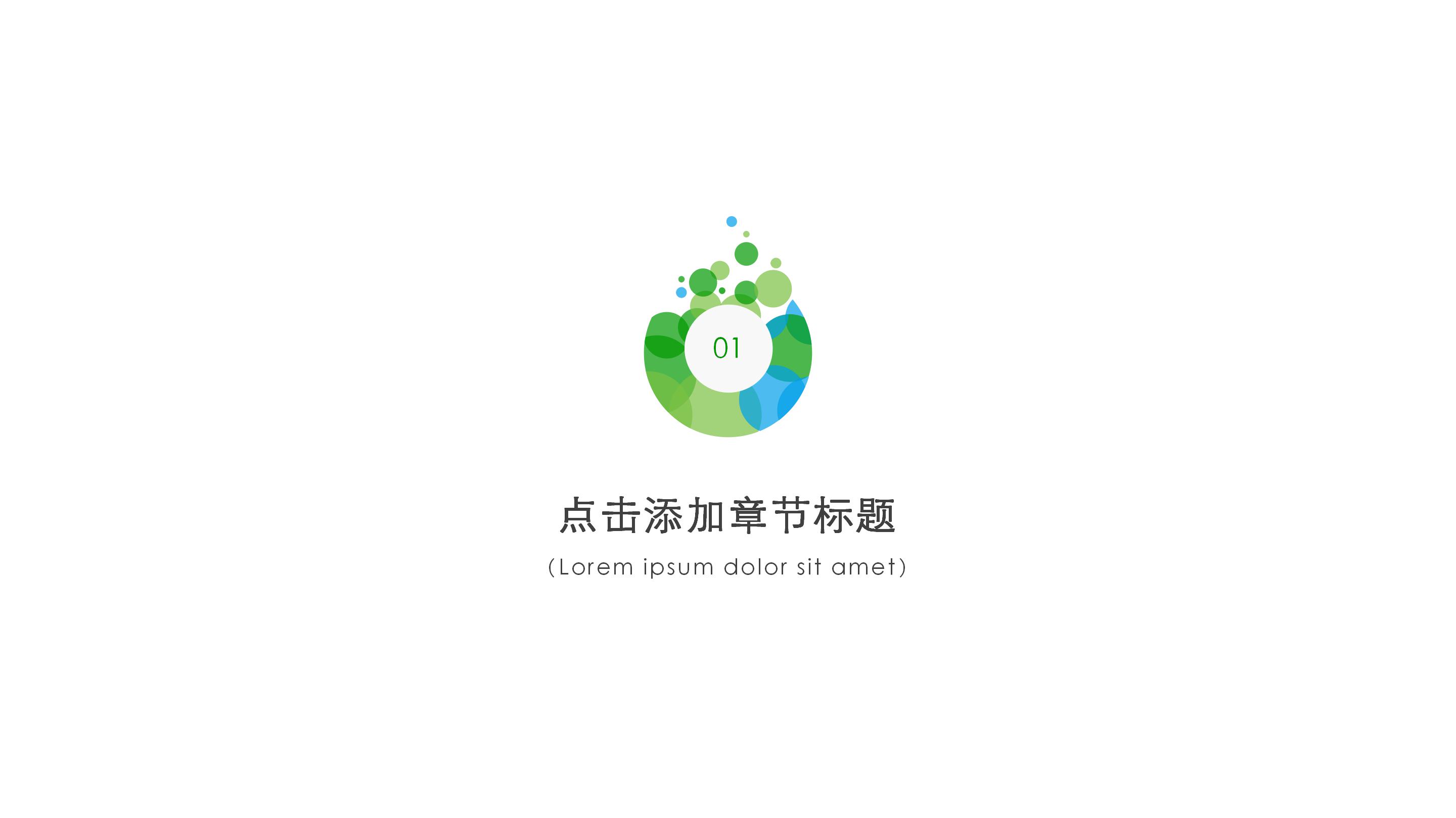 大学组织部招新ppt模板