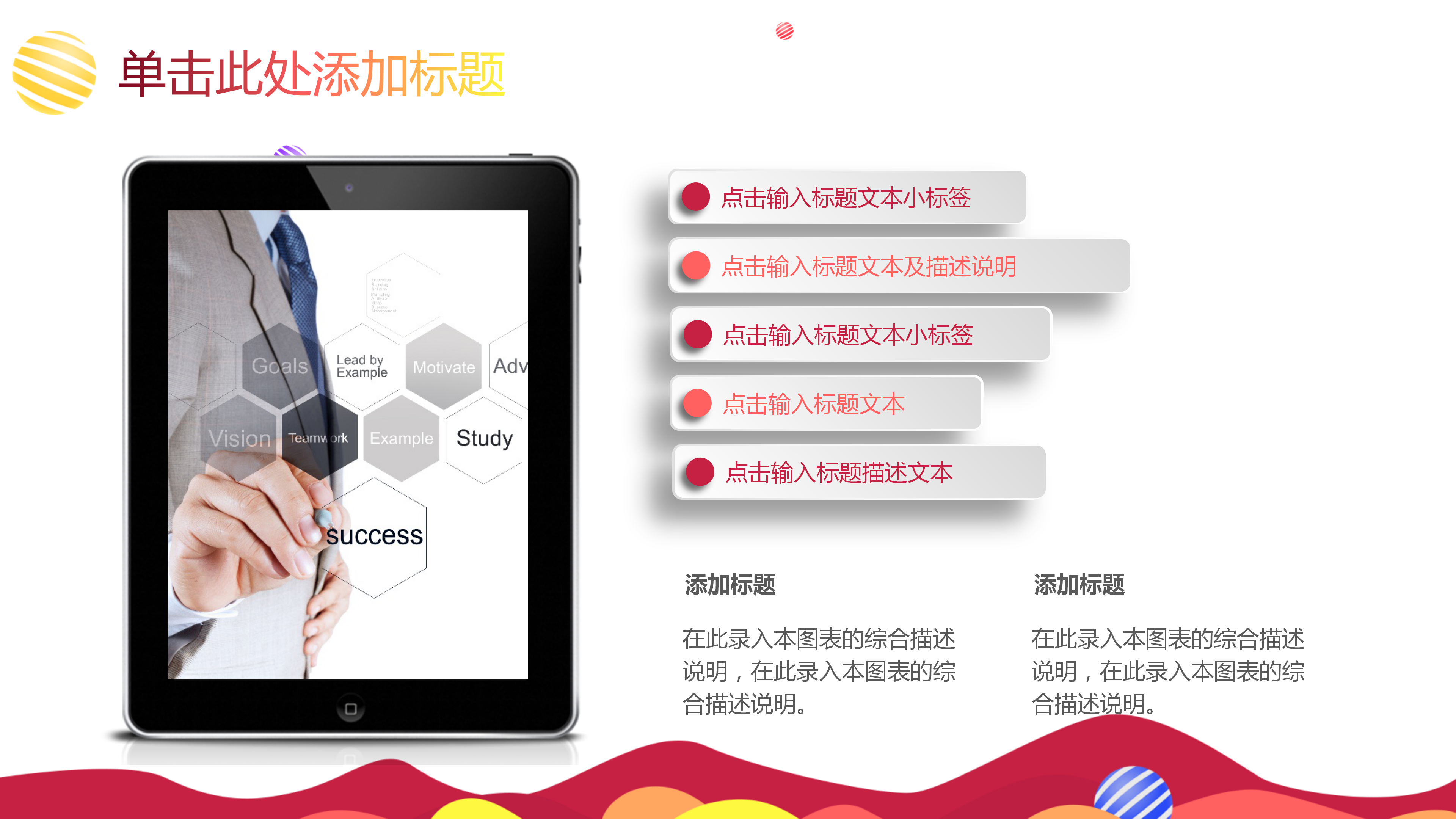 多彩时尚大气微立体教学设计PPT模板