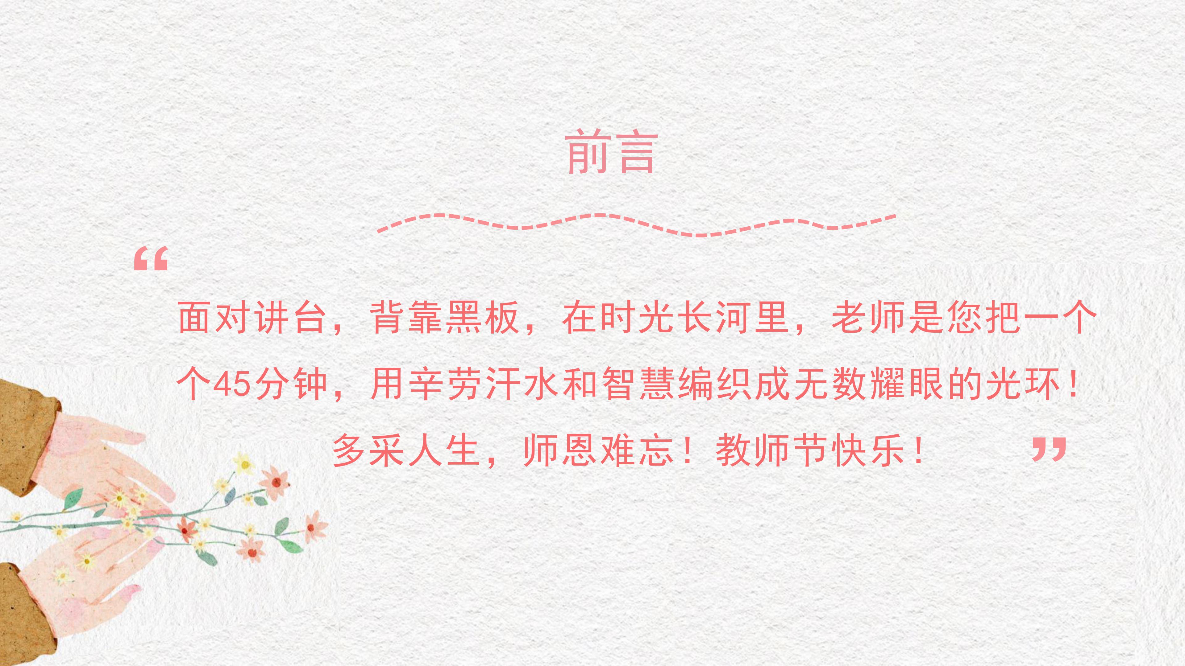 创意手绘粉笔插画风教师节活动策划PPT模板