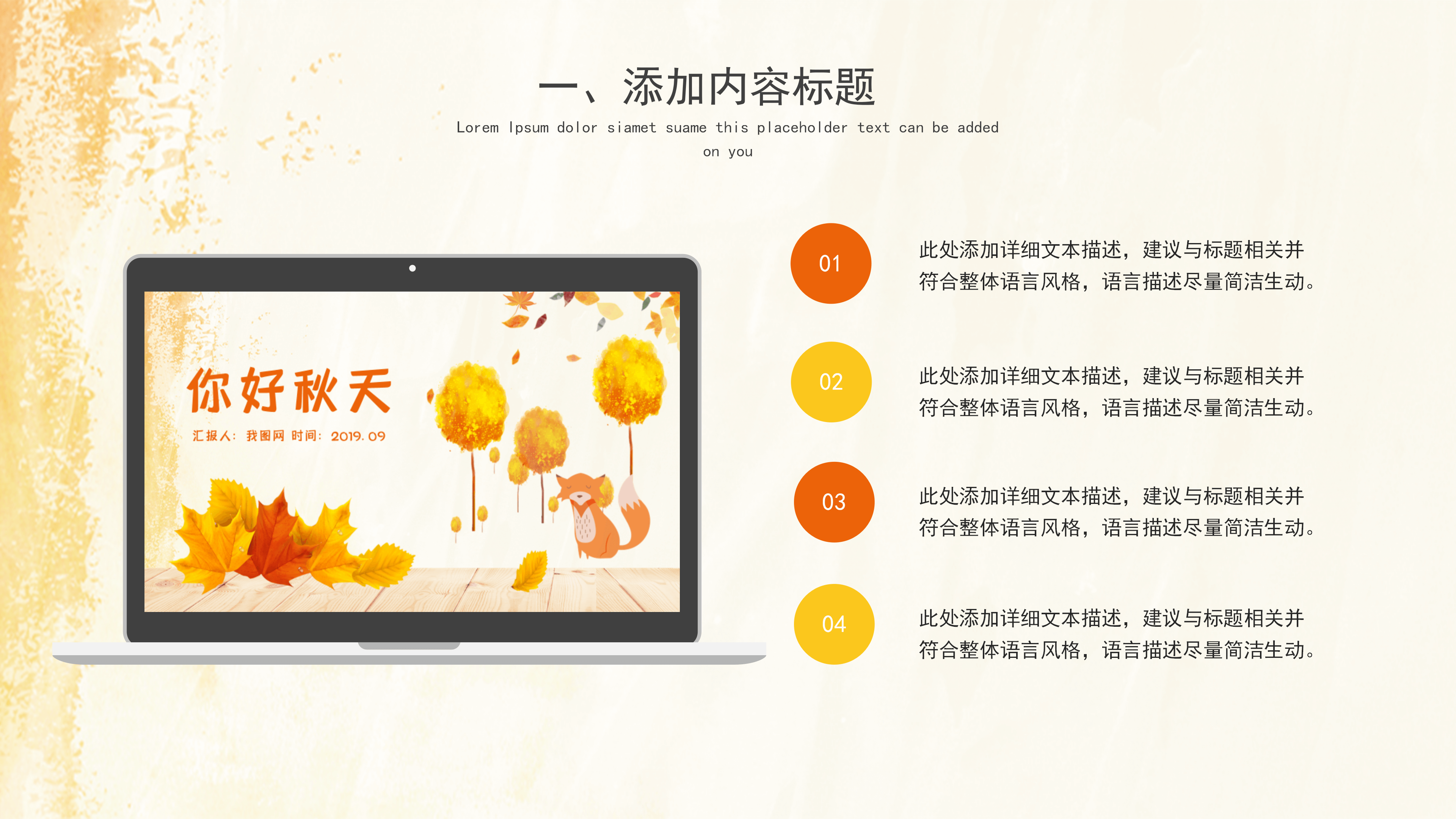 简约清新金黄秋天卡通秋叶PPT模板