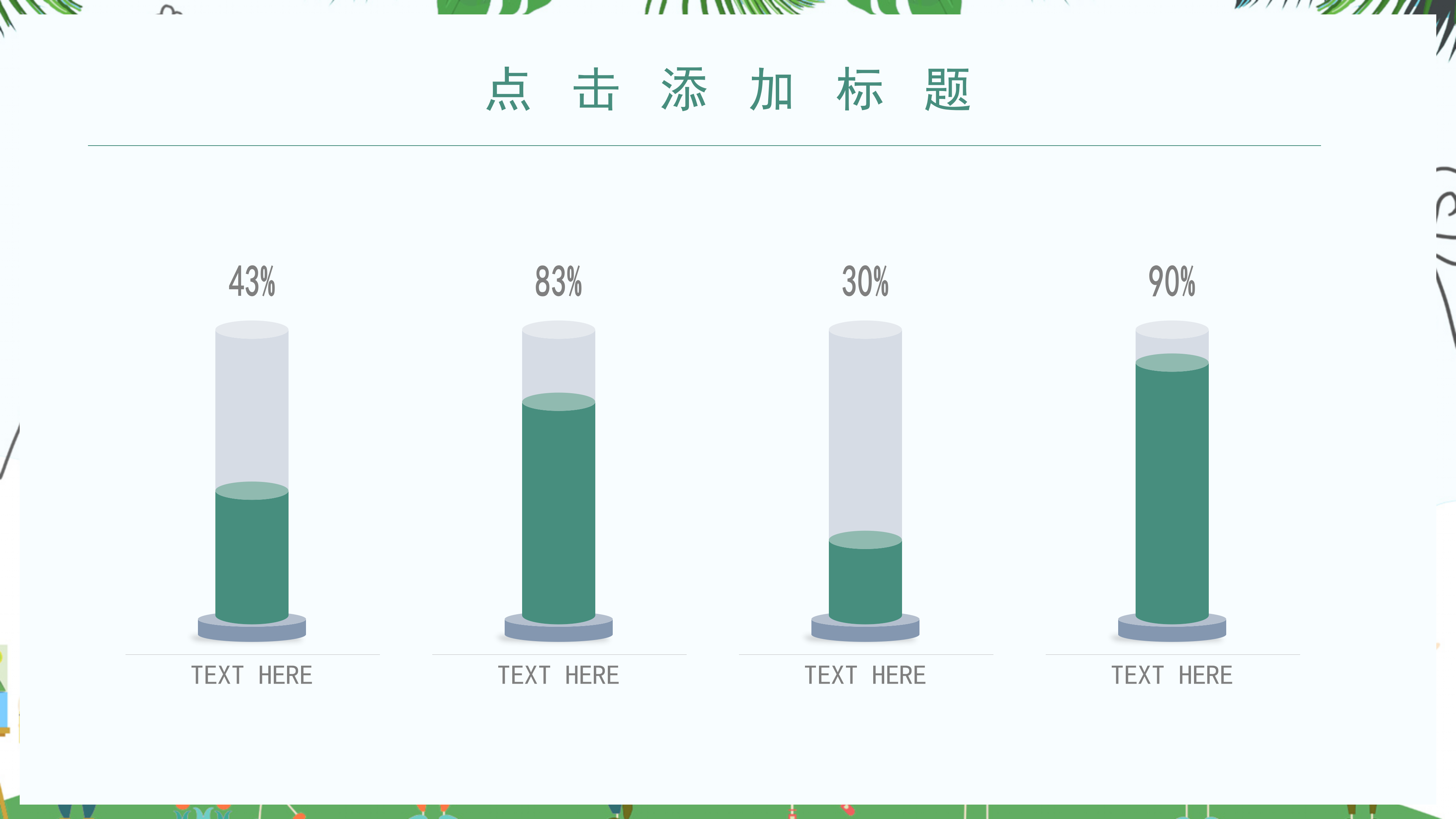 可爱卡通风开学季通用PPT模板