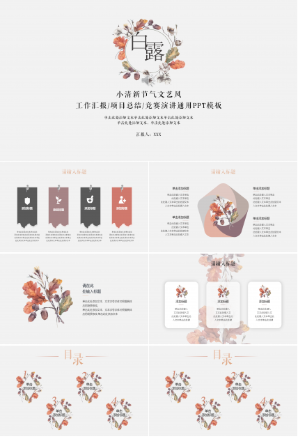 白露节气文艺小清新通用PPT模板