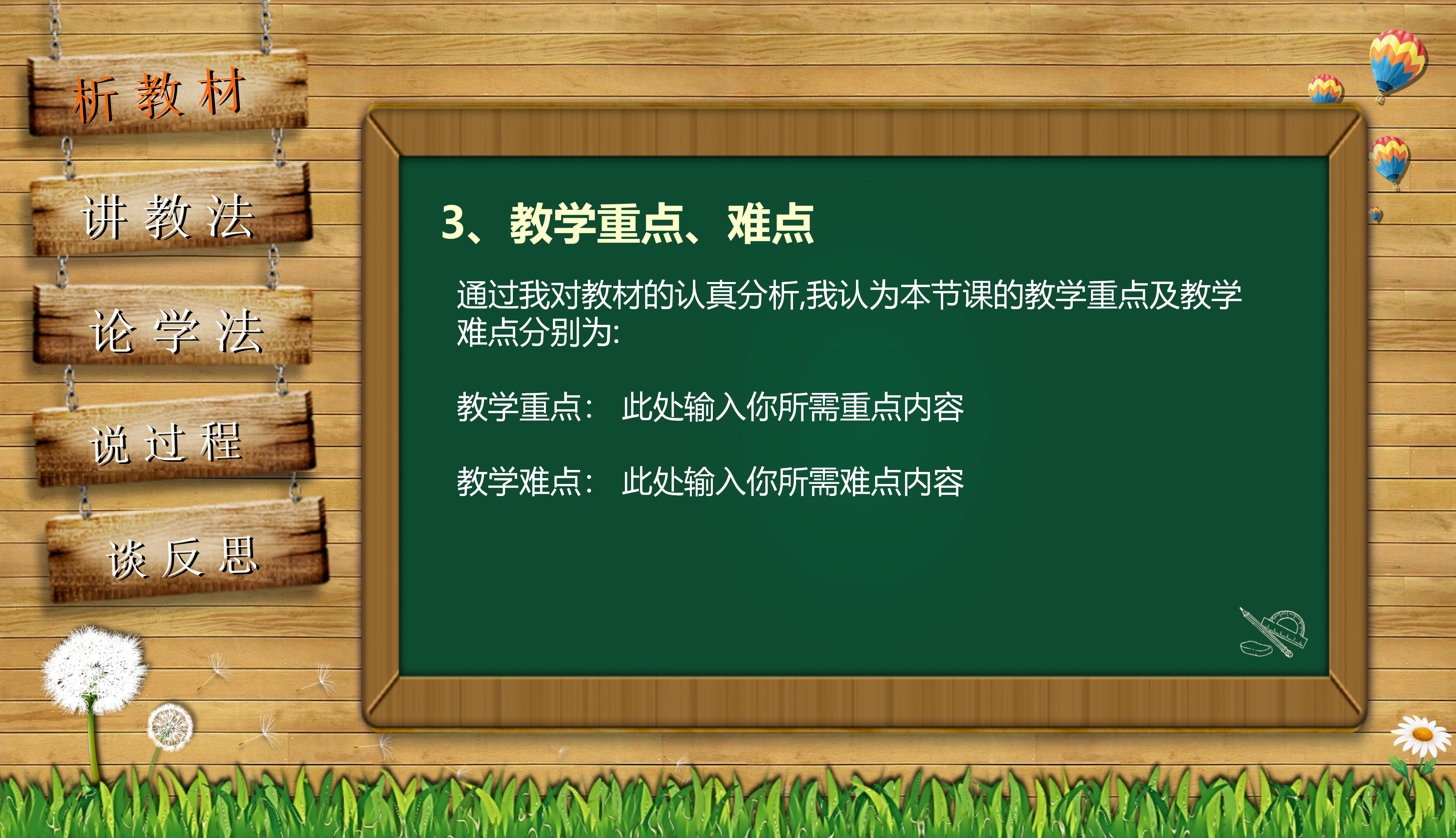 时尚可爱卡通风教学通用说课PPT模板