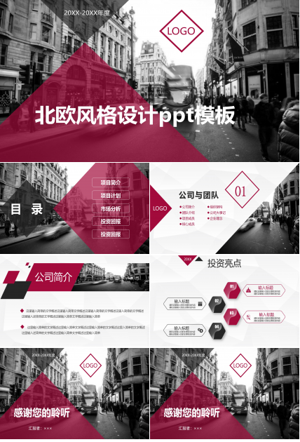 北欧风格设计ppt模板