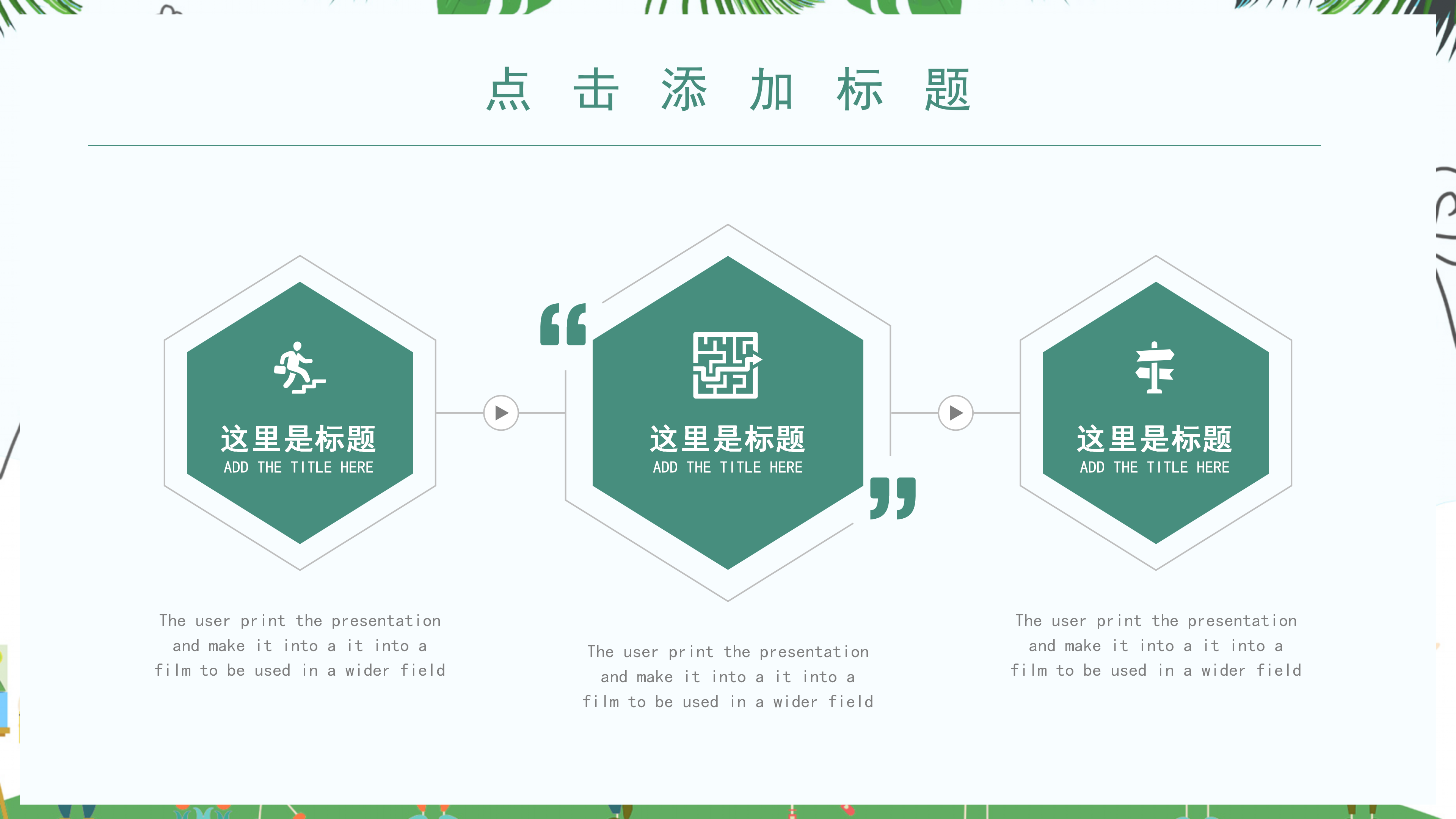 可爱卡通风开学季通用PPT模板