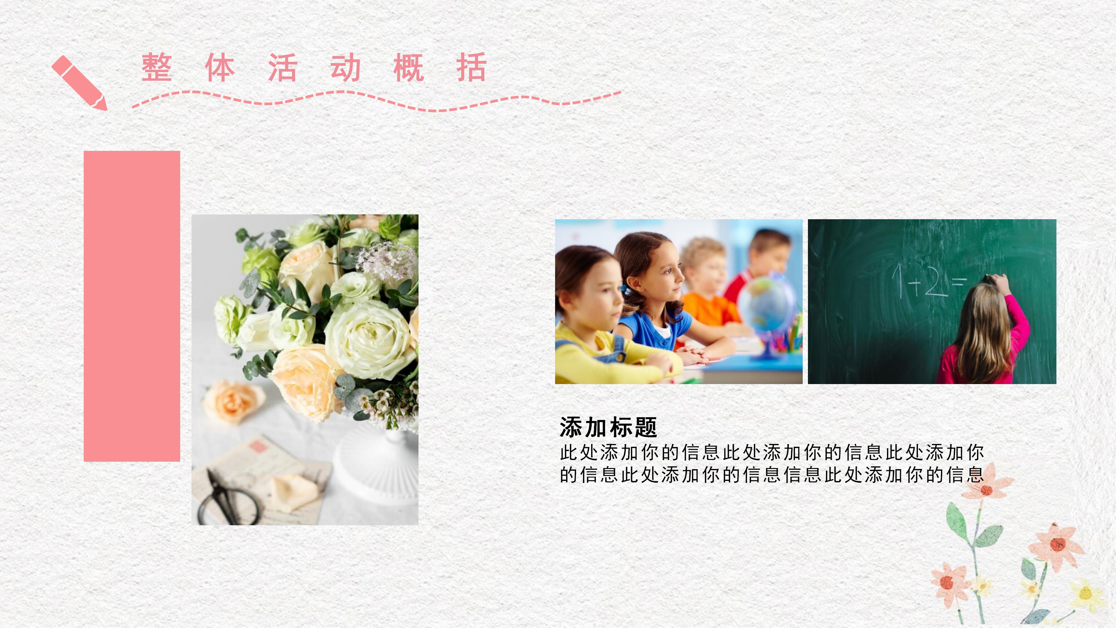 创意手绘粉笔插画风教师节活动策划PPT模板