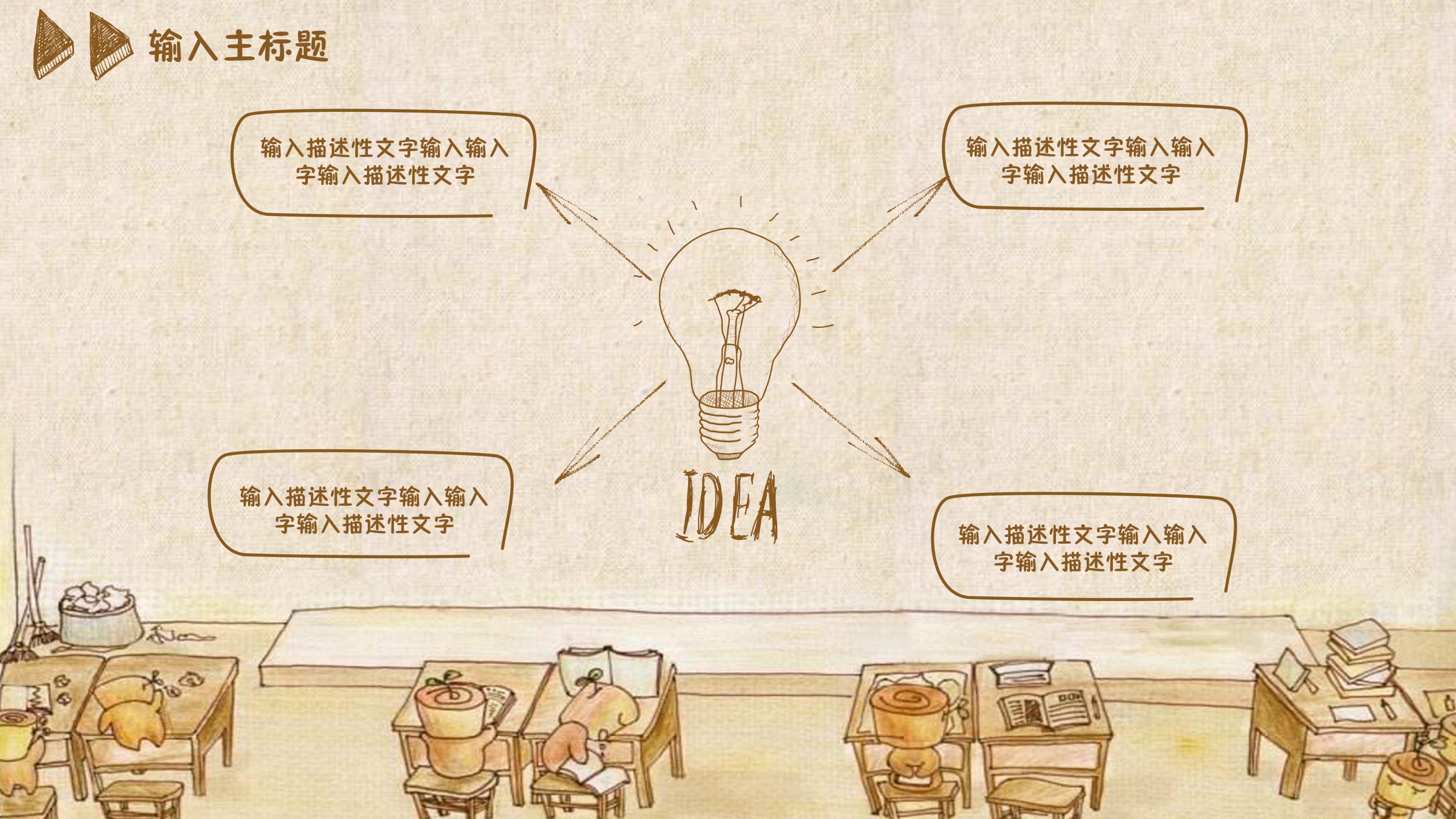 卡通小清新小学班级学习汇报PPT模板