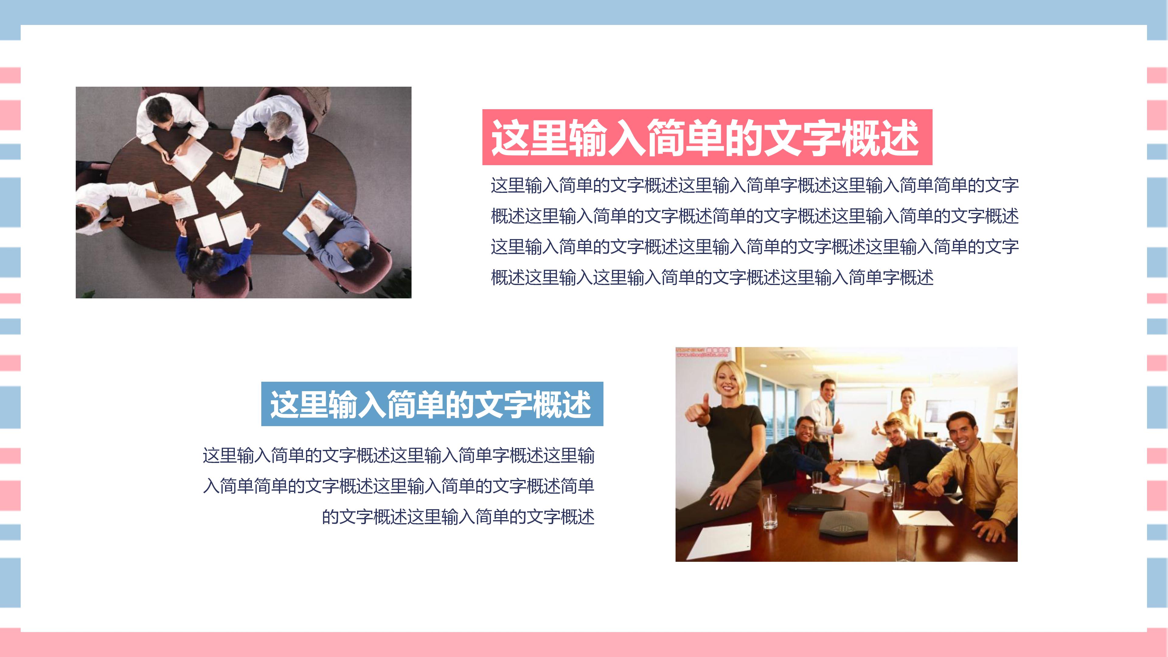 时尚现代清新蓝粉线条背景商务通用PPT模板