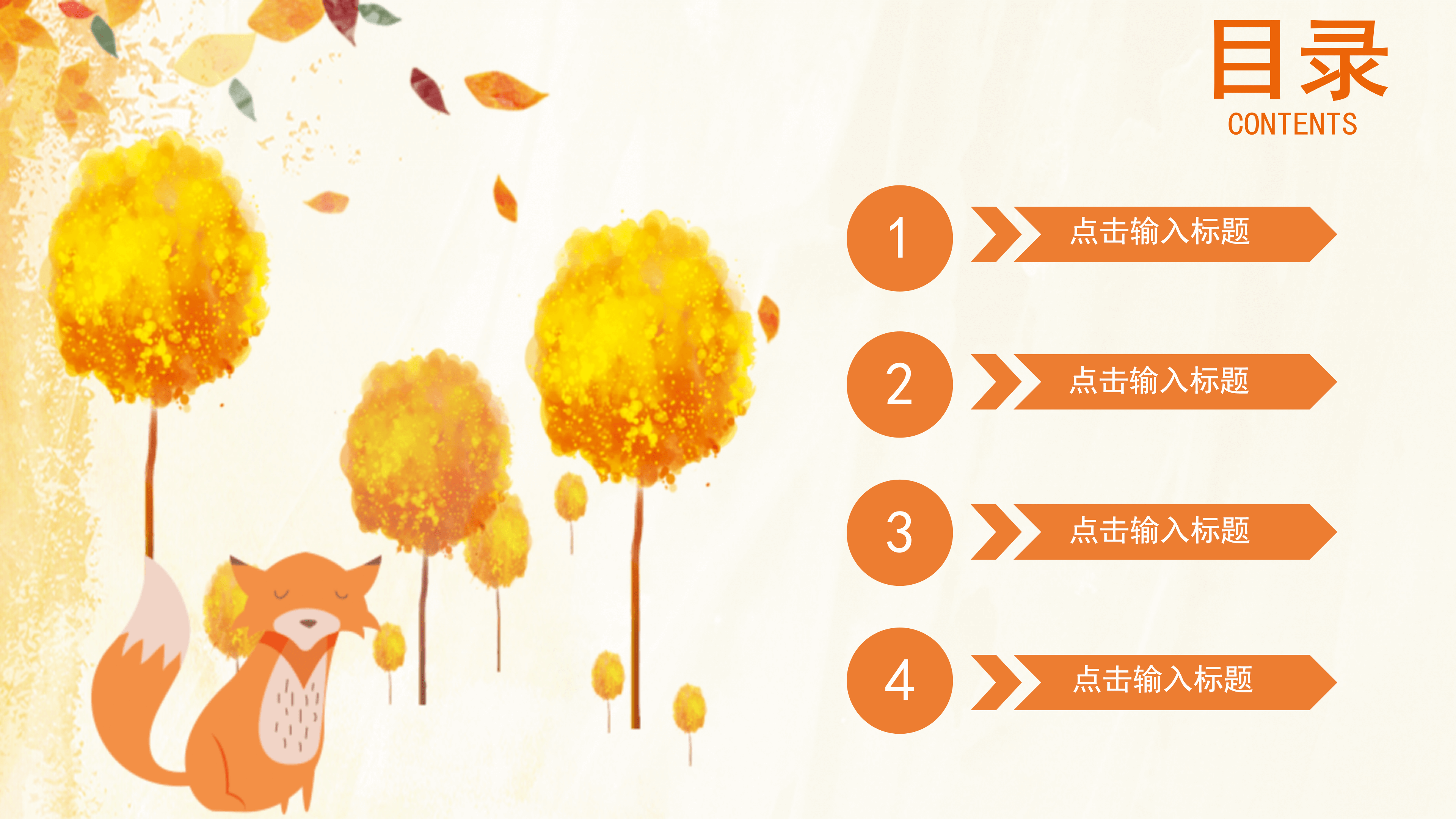 简约清新金黄秋天卡通秋叶PPT模板