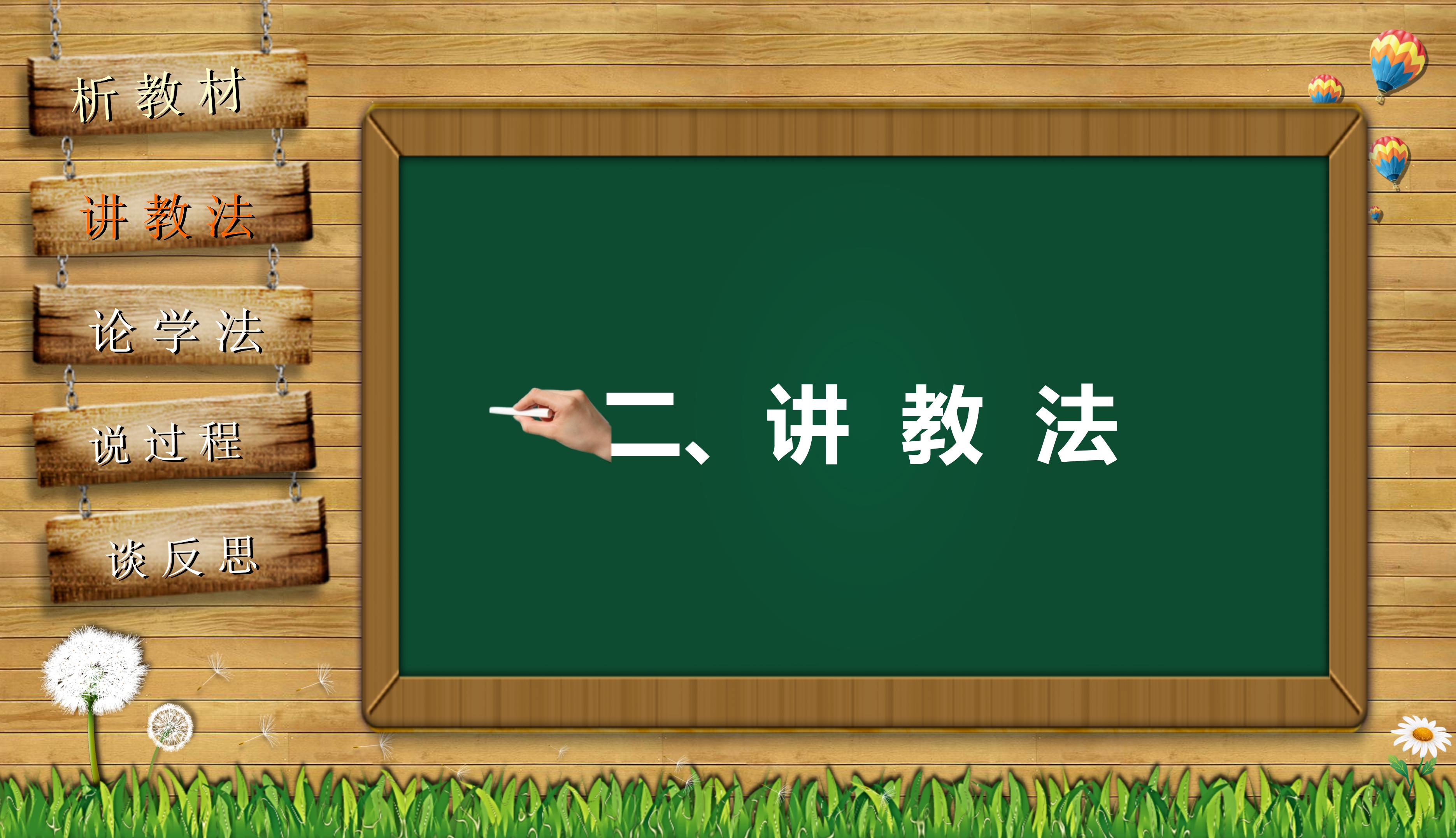 时尚可爱卡通风教学通用说课PPT模板