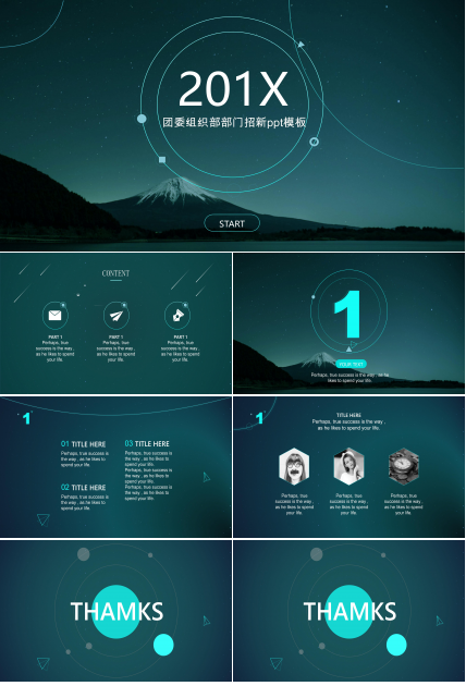 团委组织部部门招新ppt模板
