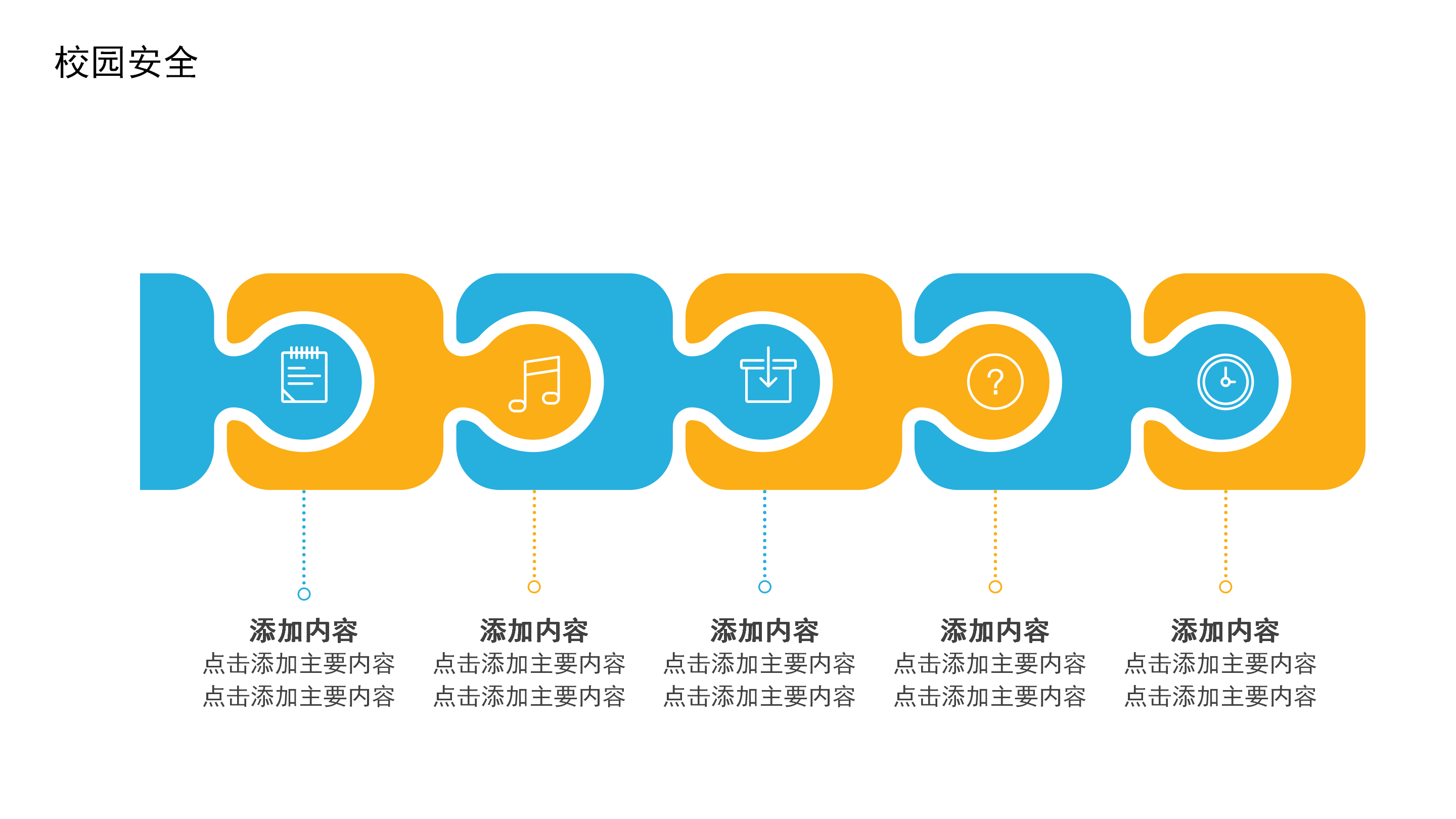 简约卡通交通安全教育培训PPT模板