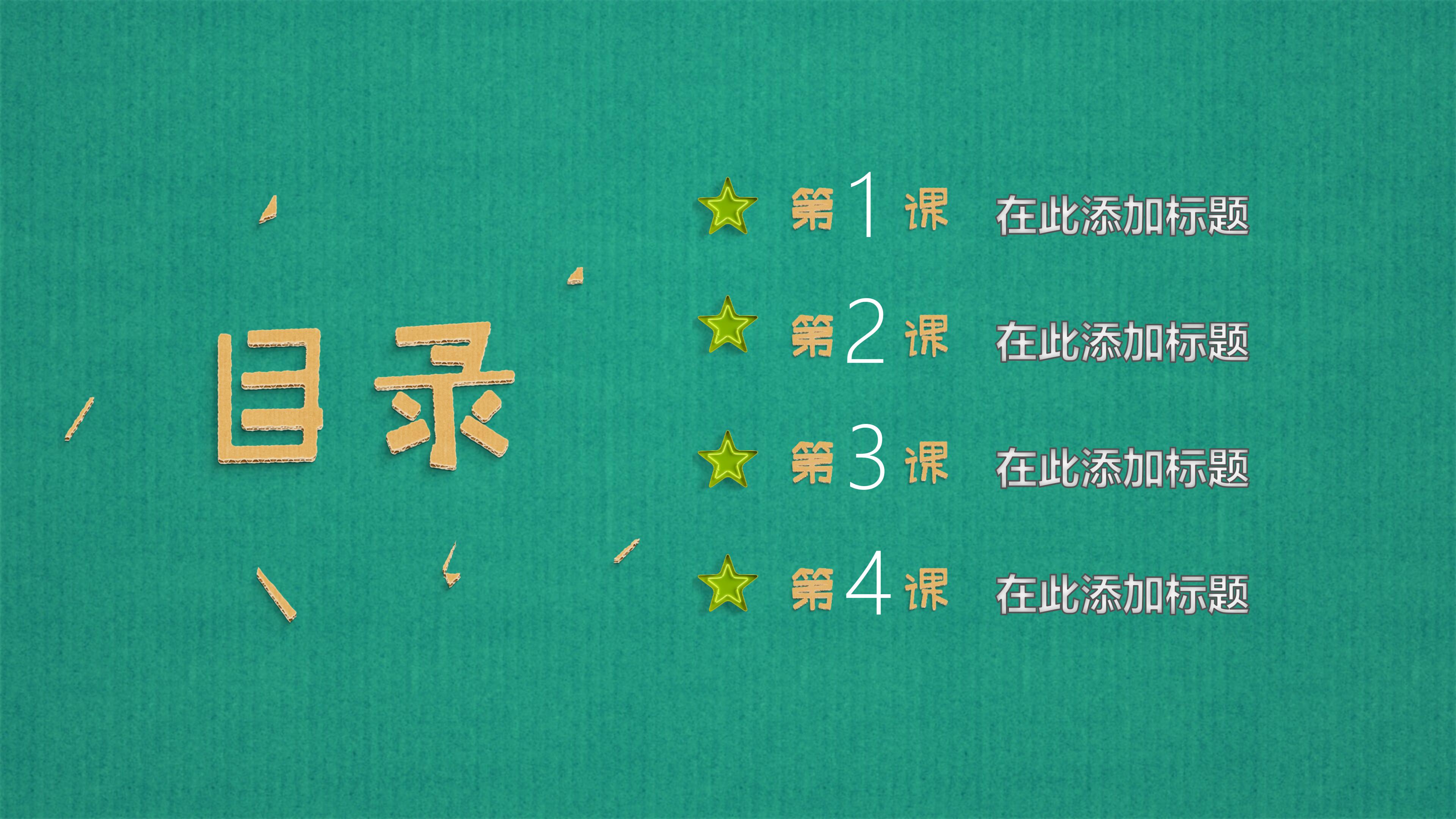 创意时尚立体剪纸风教学课件PPT模板