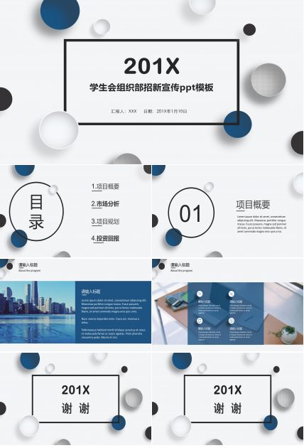 学生会组织部招新宣传ppt模板