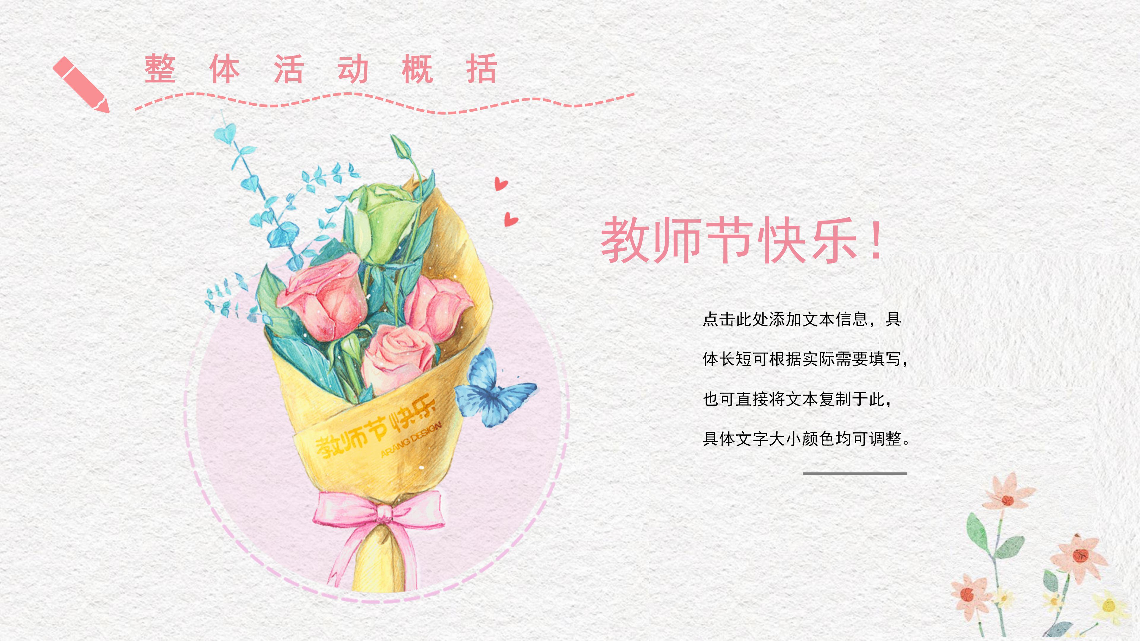 创意手绘粉笔插画风教师节活动策划PPT模板