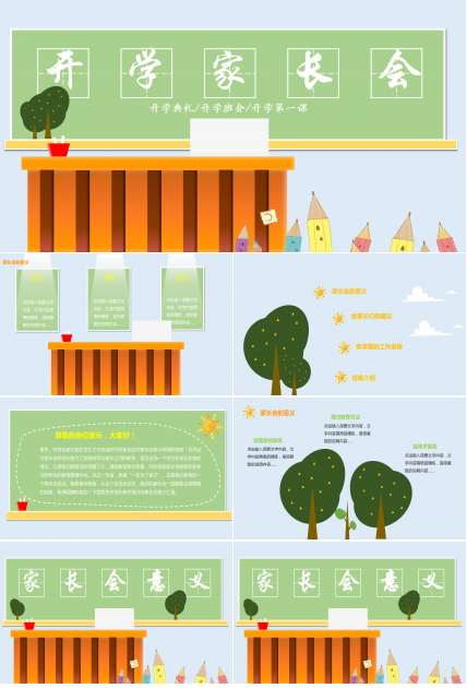 绿色清新开学班会小学家长会PPT模板