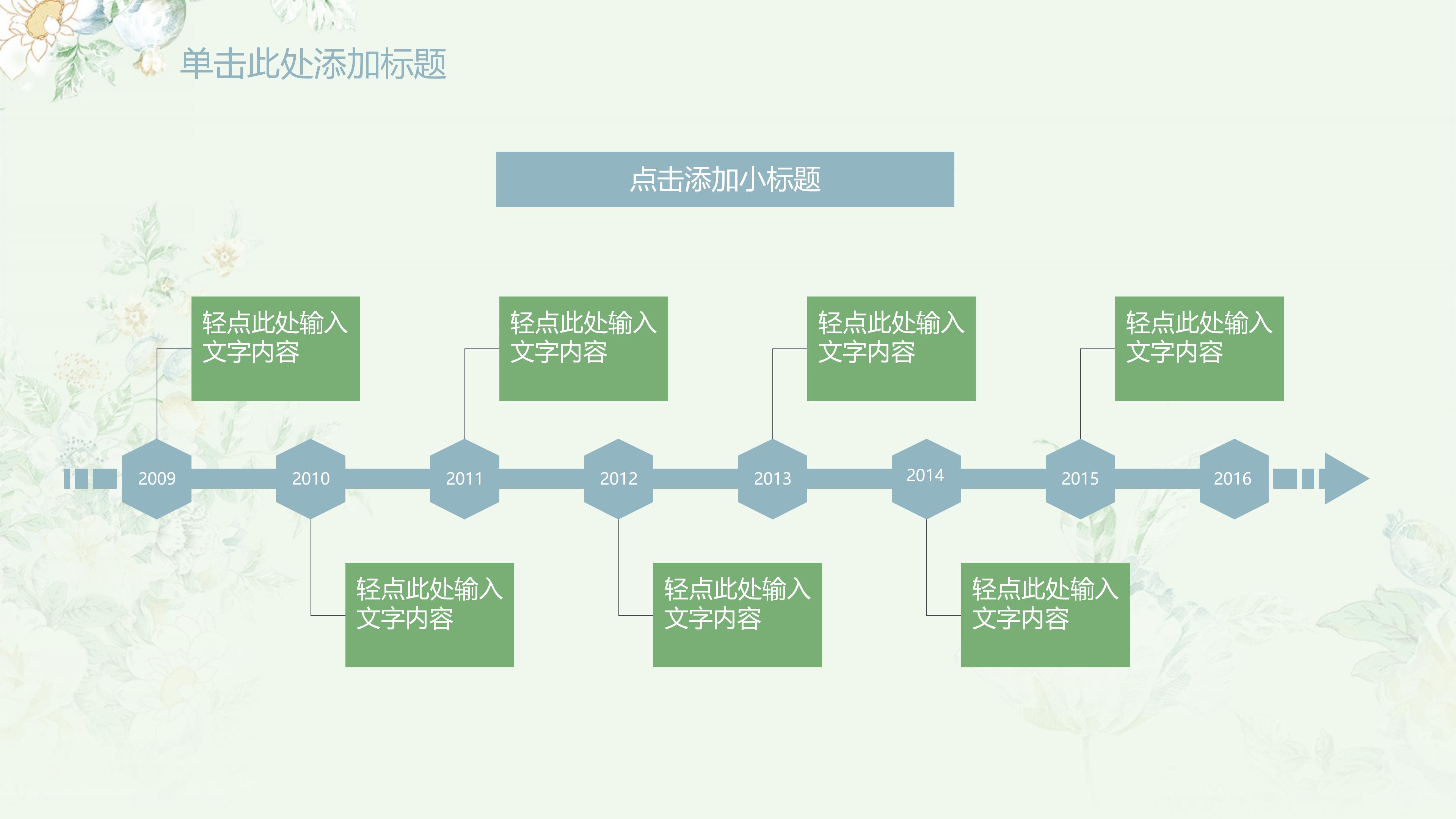 清新素雅水彩花卉文艺风通用PPT模板