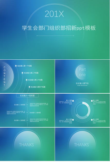 学生会部门组织部招新ppt模板
