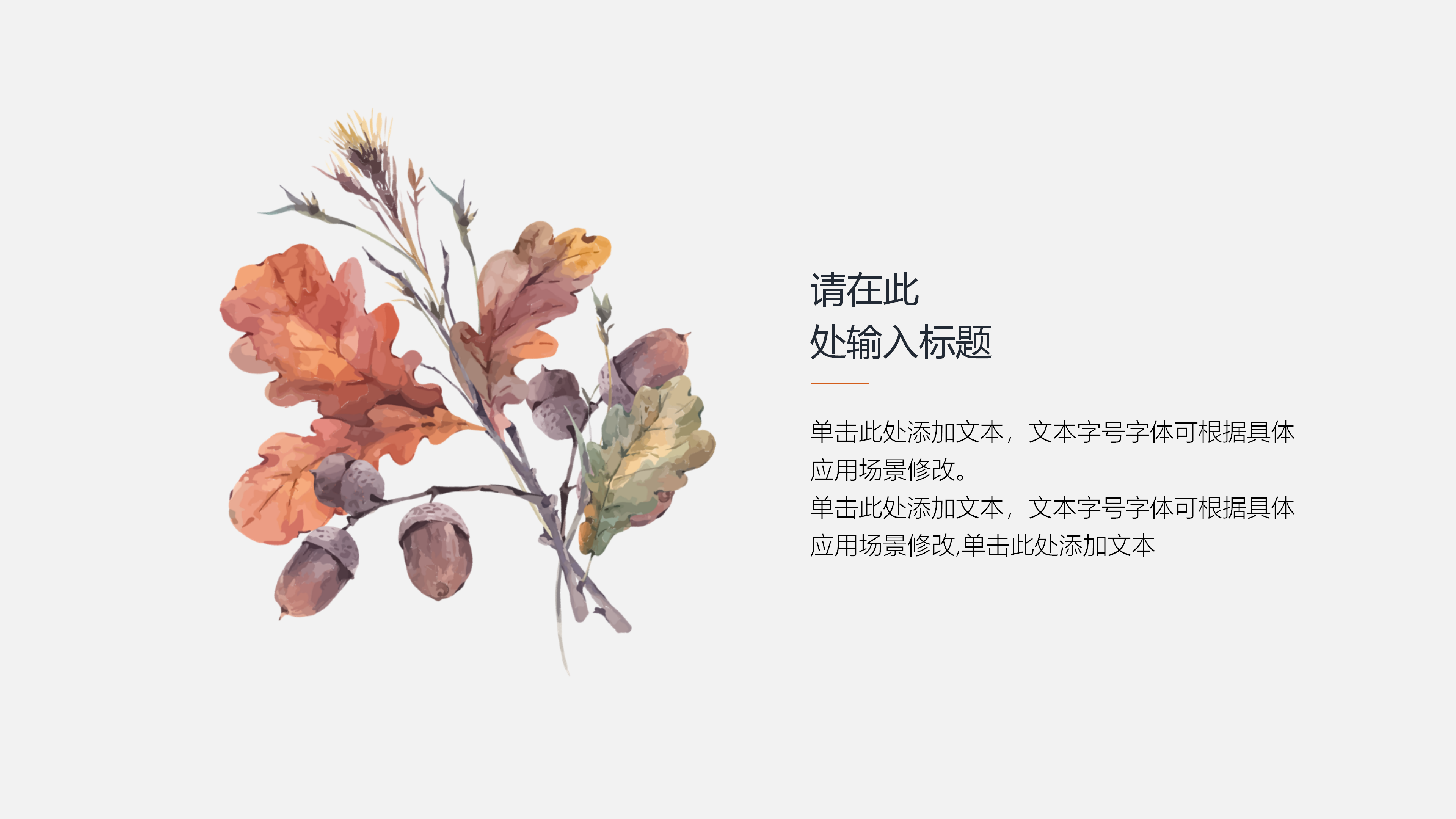 白露节气文艺小清新通用PPT模板