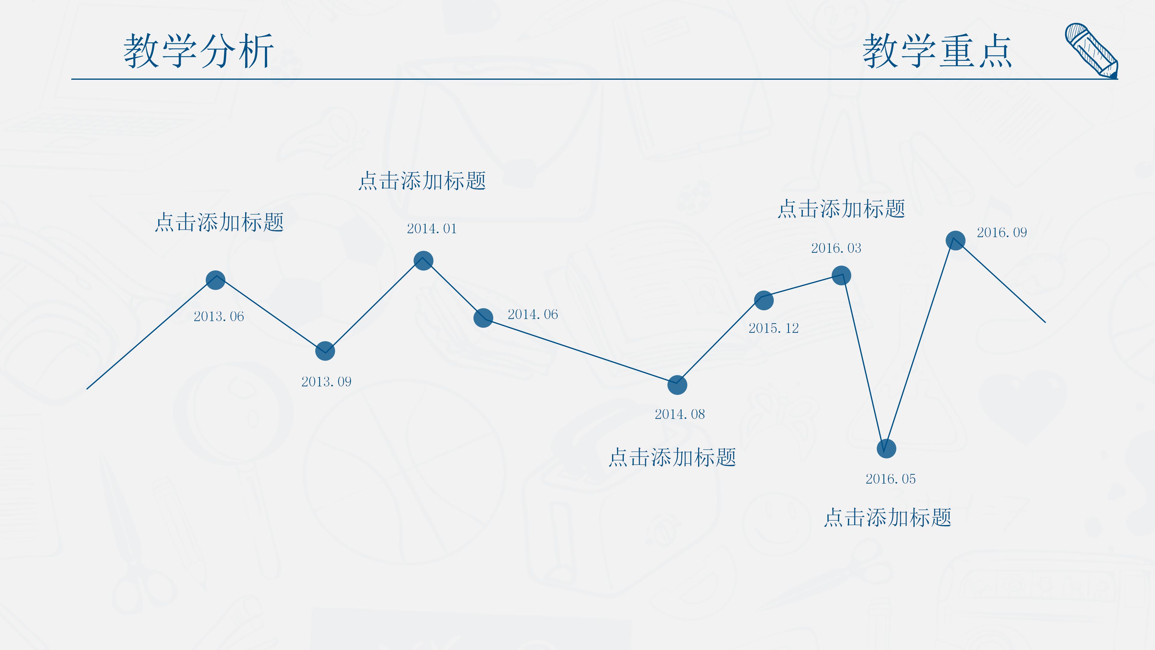 清新蓝色手绘铅笔画风教师说课PPT模板