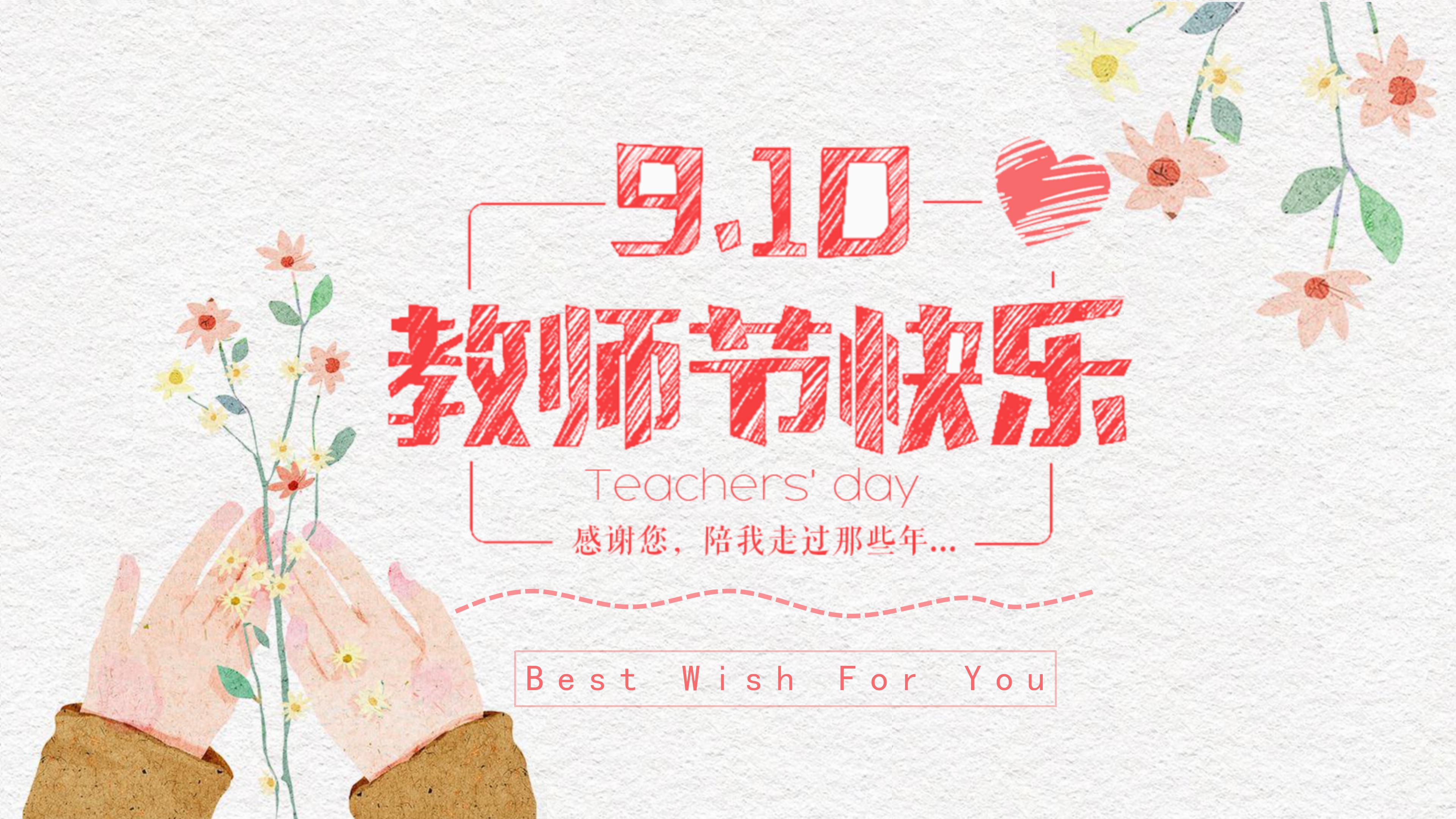 创意手绘粉笔插画风教师节活动策划PPT模板