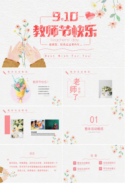 创意手绘粉笔插画风教师节活动策划PPT模板