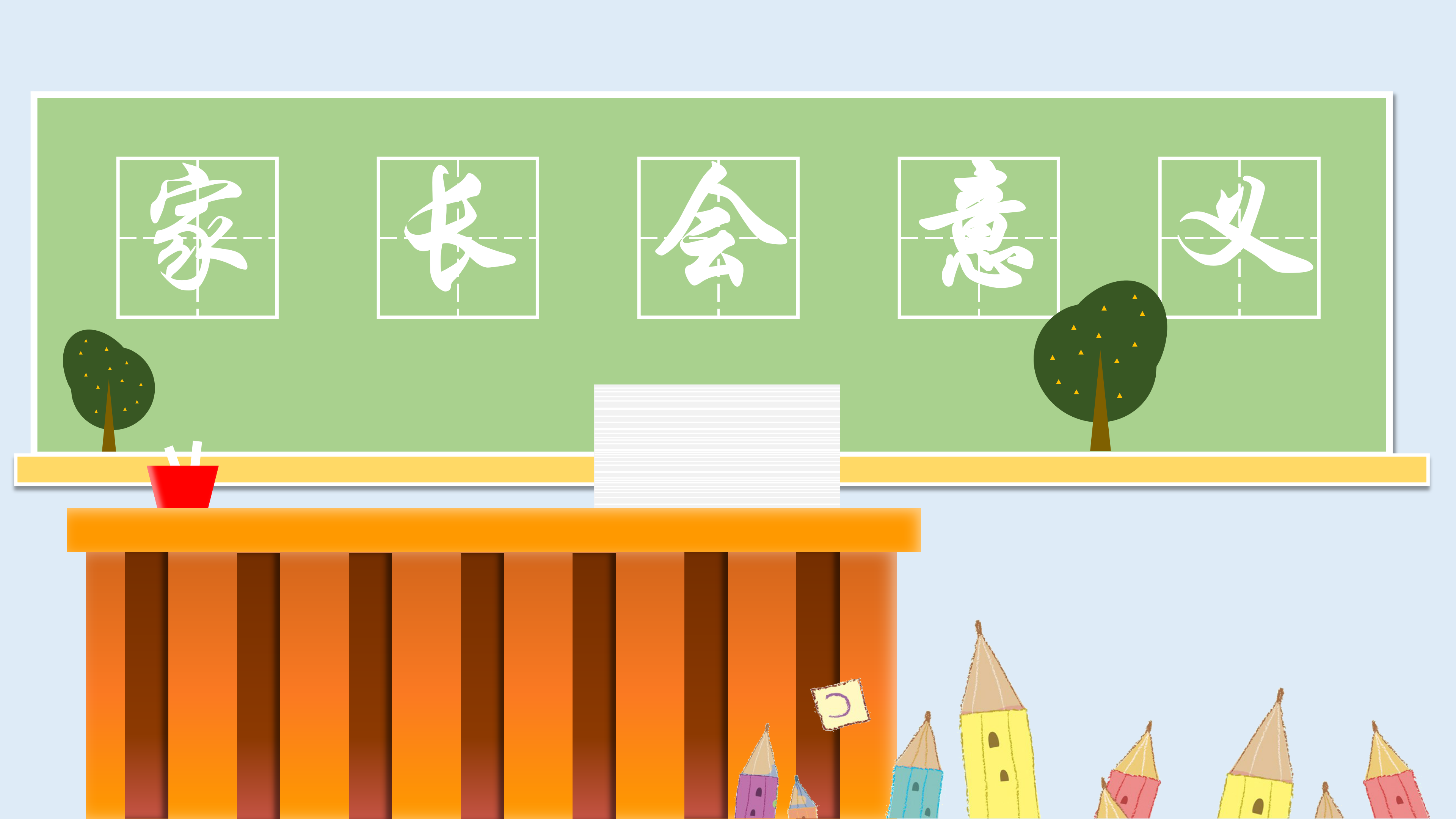 绿色清新开学班会小学家长会PPT模板