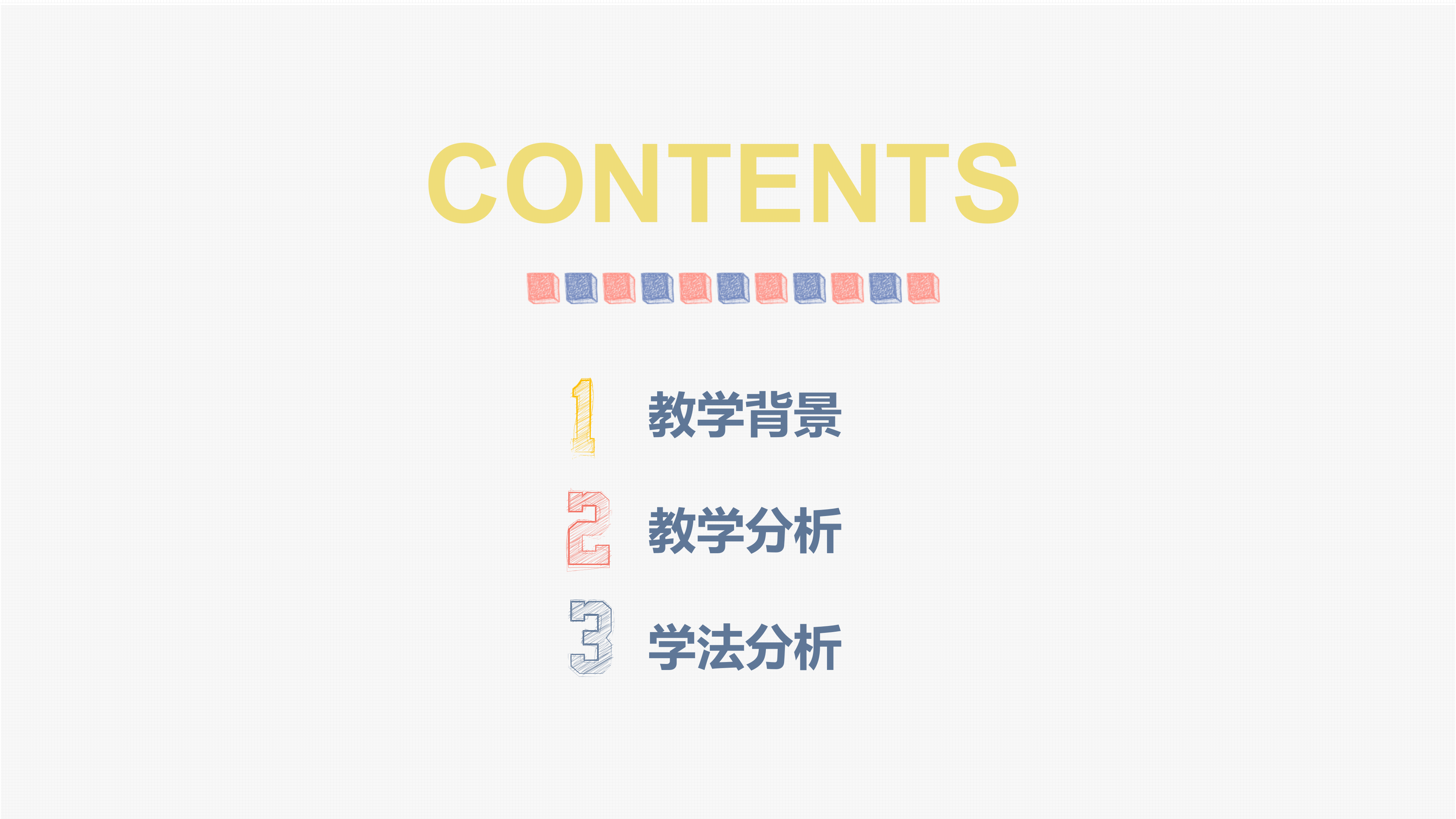 多彩简笔卡通手绘教师说课PPT模板