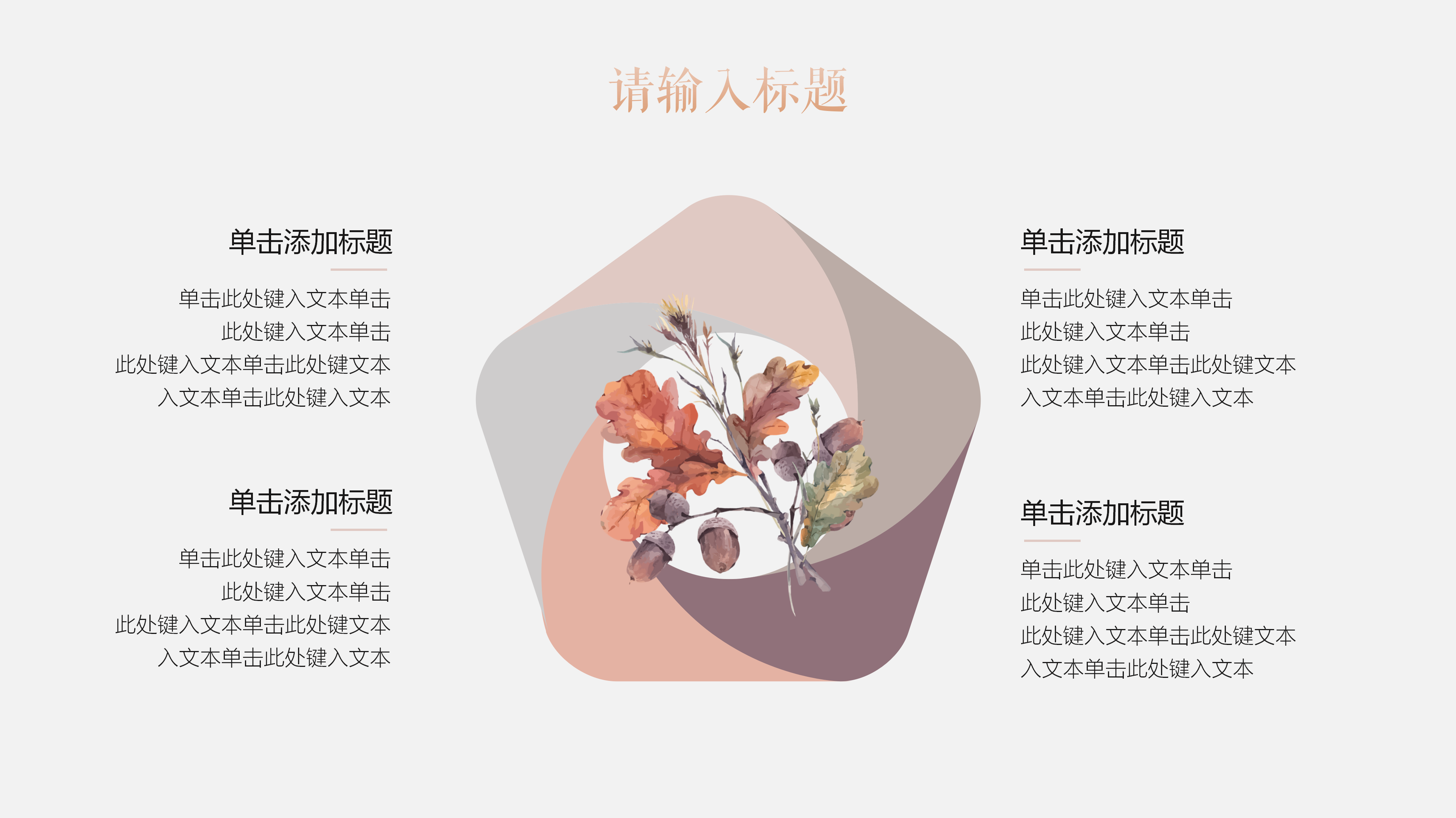 白露节气文艺小清新通用PPT模板