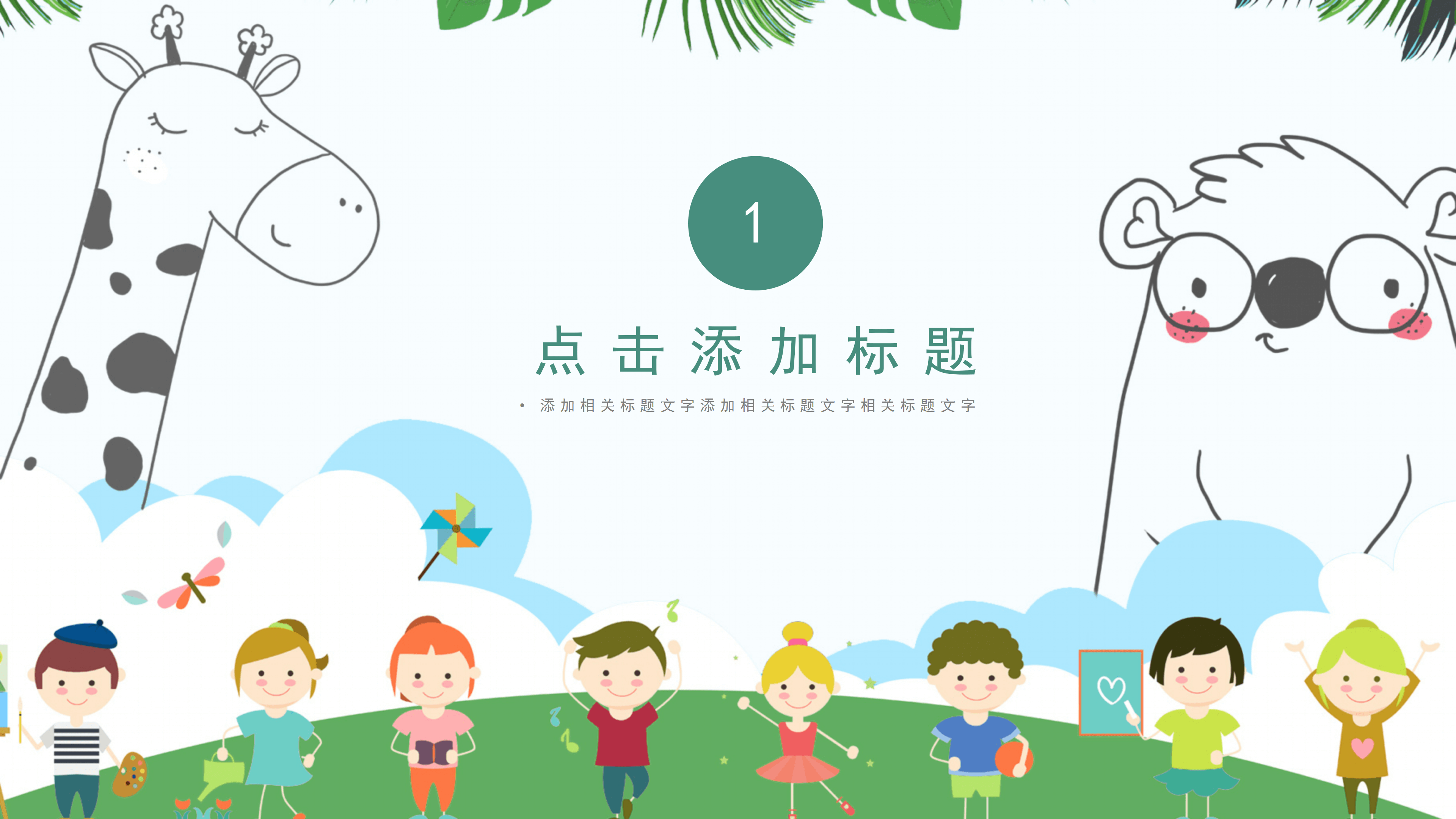 可爱卡通风开学季通用PPT模板