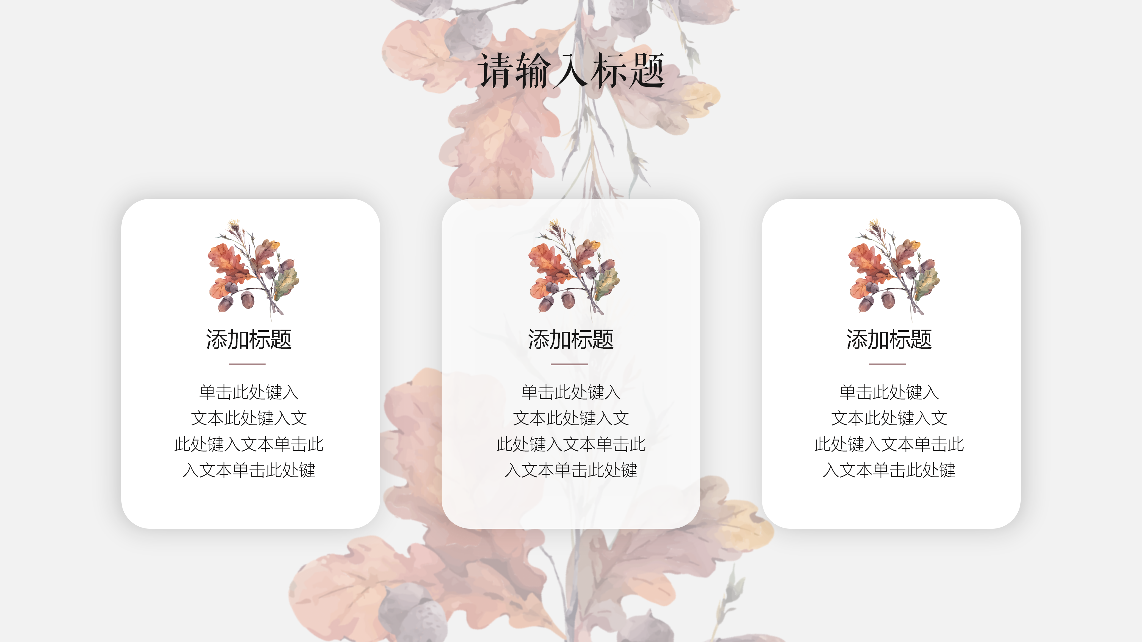 白露节气文艺小清新通用PPT模板