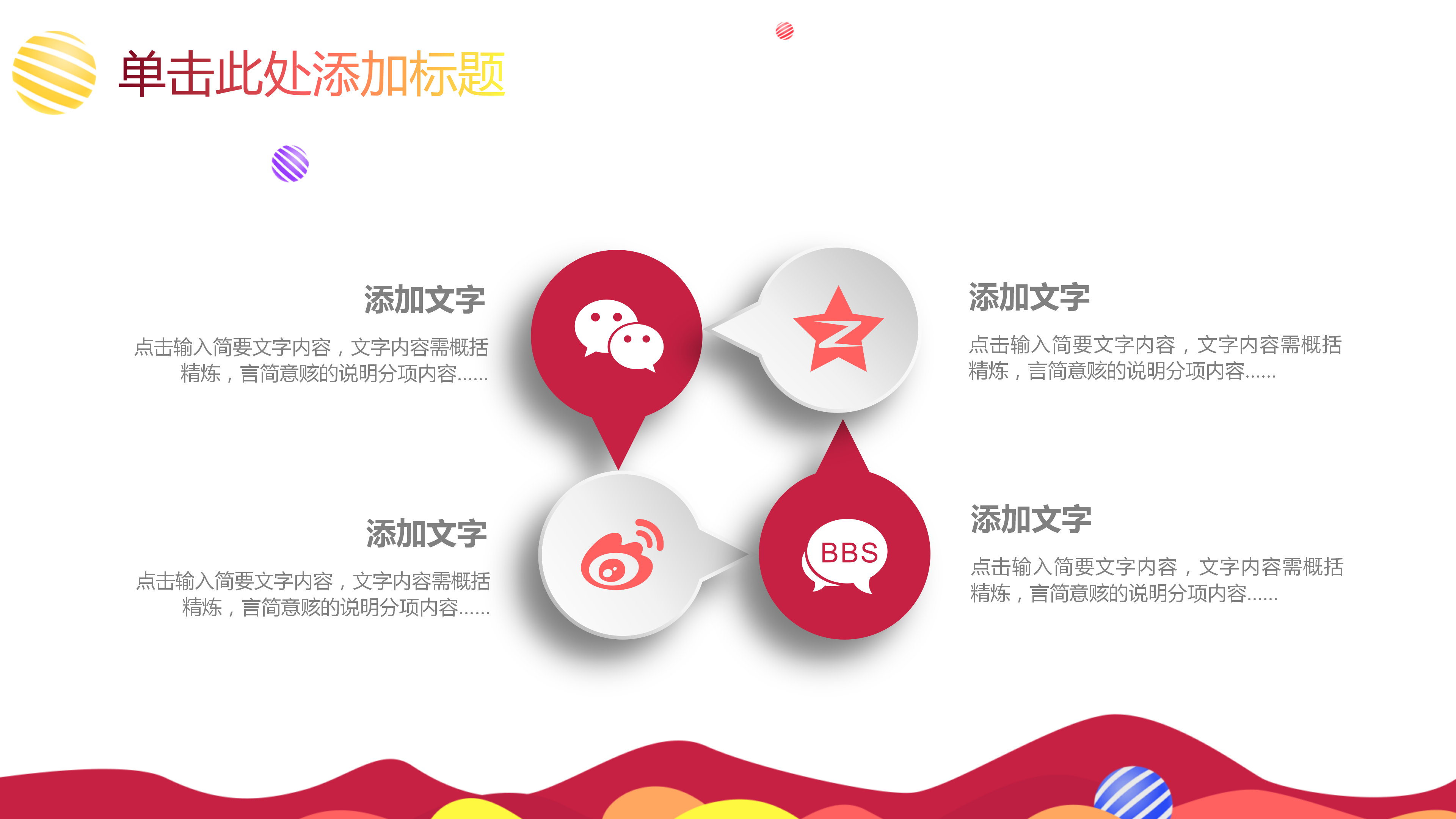 多彩时尚大气微立体教学设计PPT模板