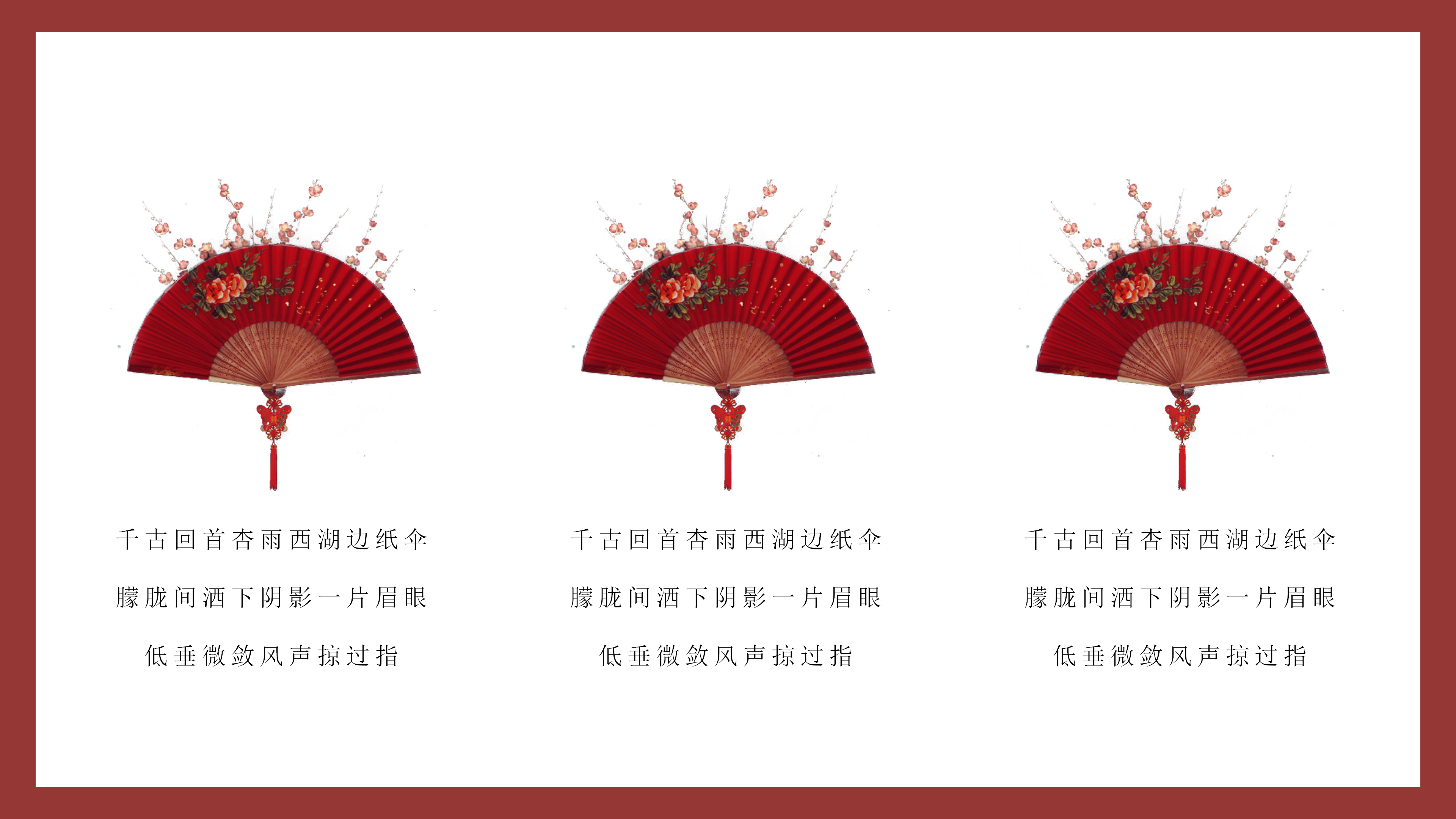 红色复古典雅中国风春花秋月古诗词PPT模板