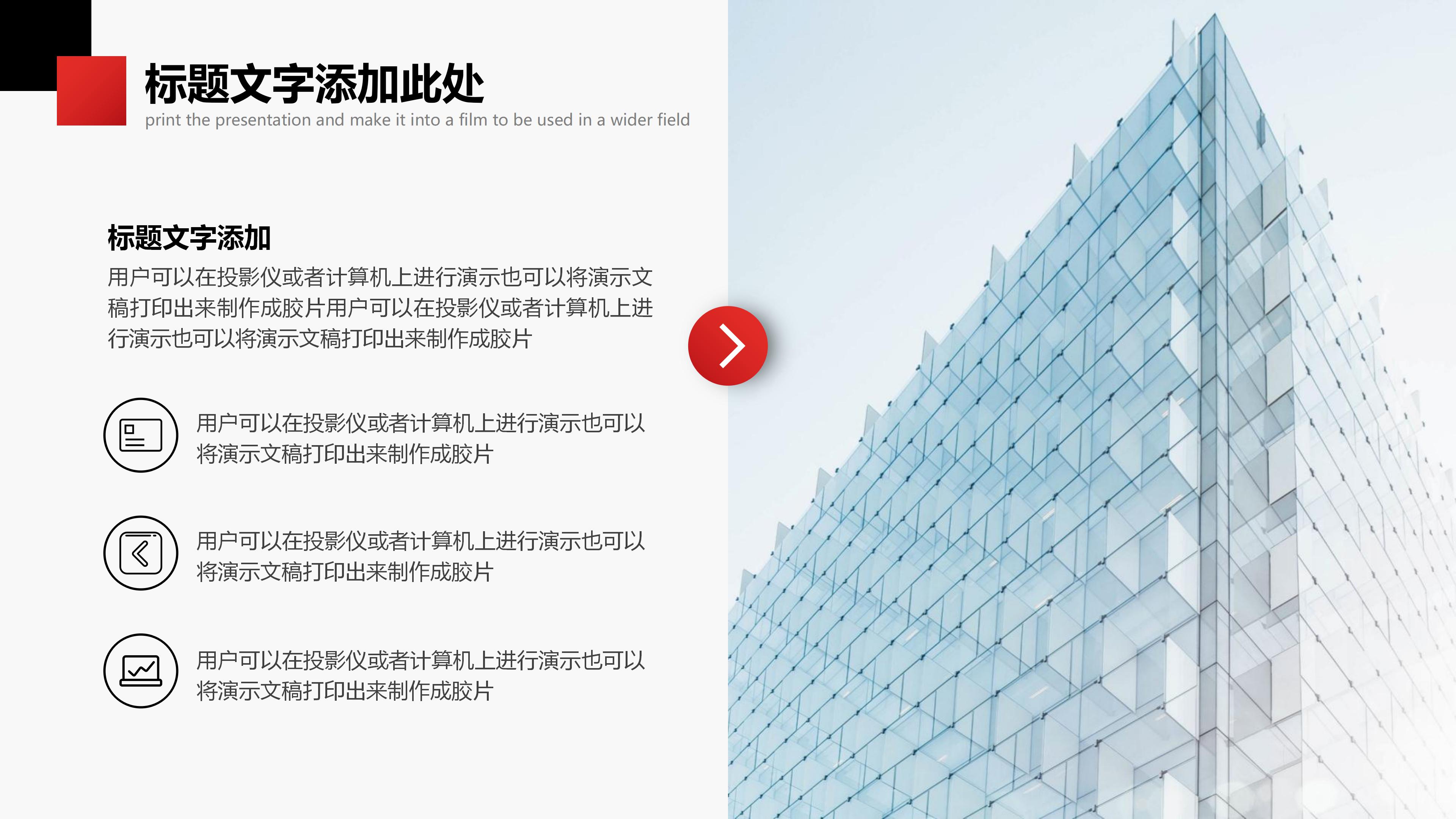 房地产服务介绍ppt模板