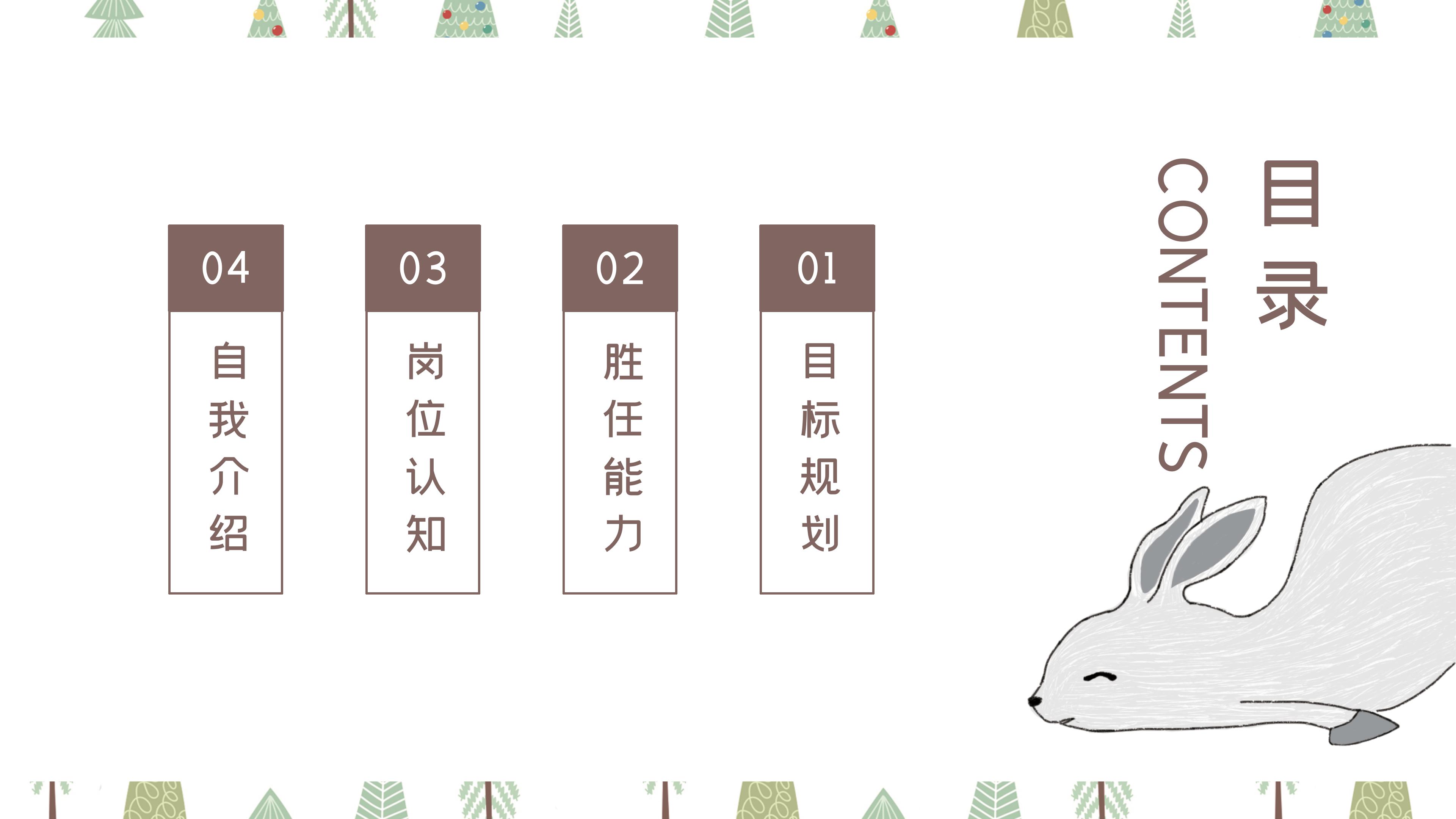 清新时尚简约插画风个人简历PPT模板