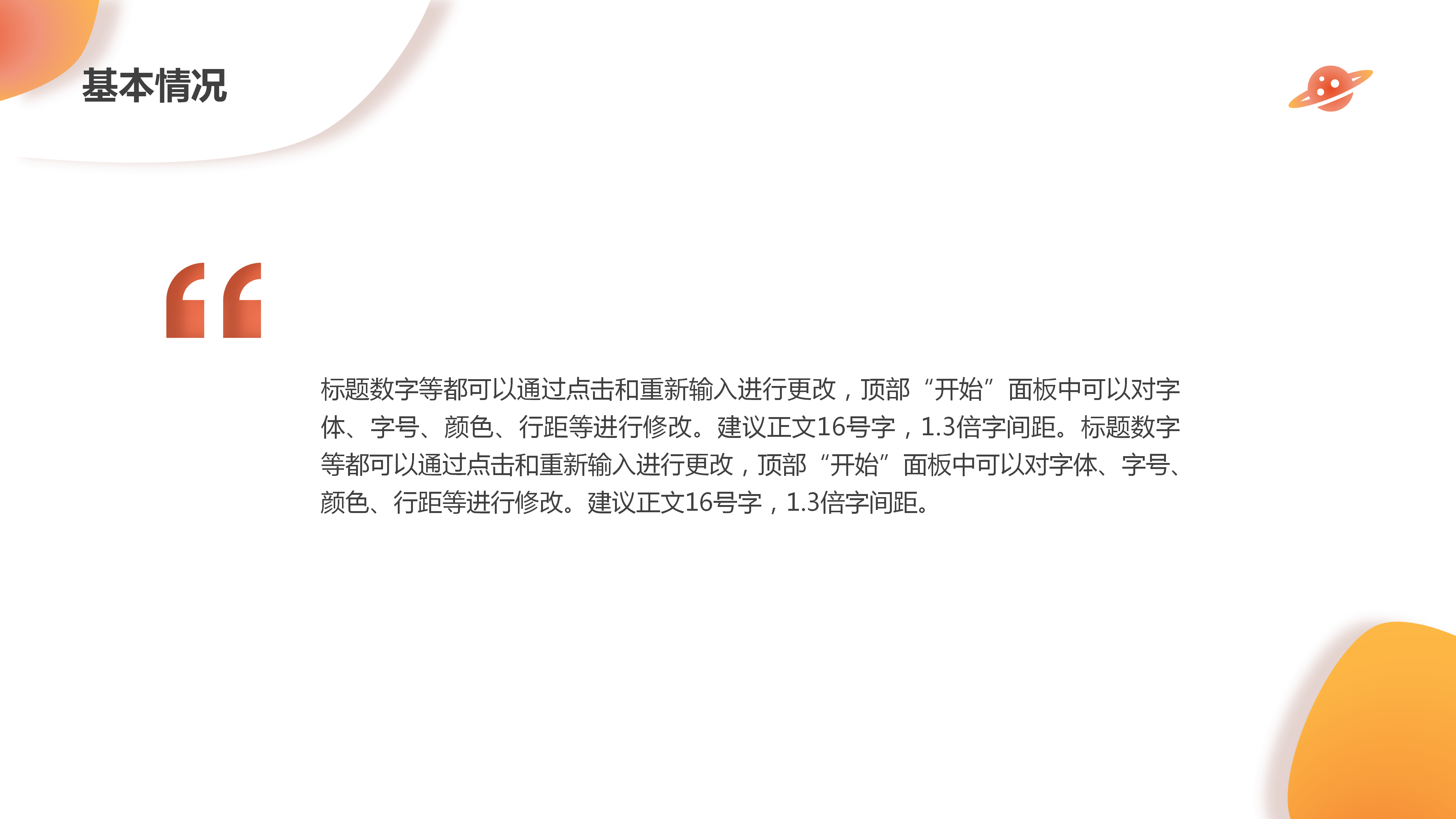 创意流动橙黄时尚通用PPT模板