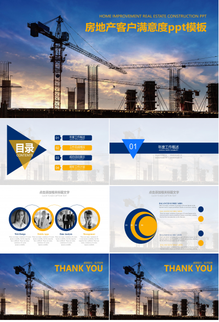 房地产客户满意度ppt模板