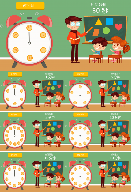 卡通小学课堂倒计时教育教学PPT模板