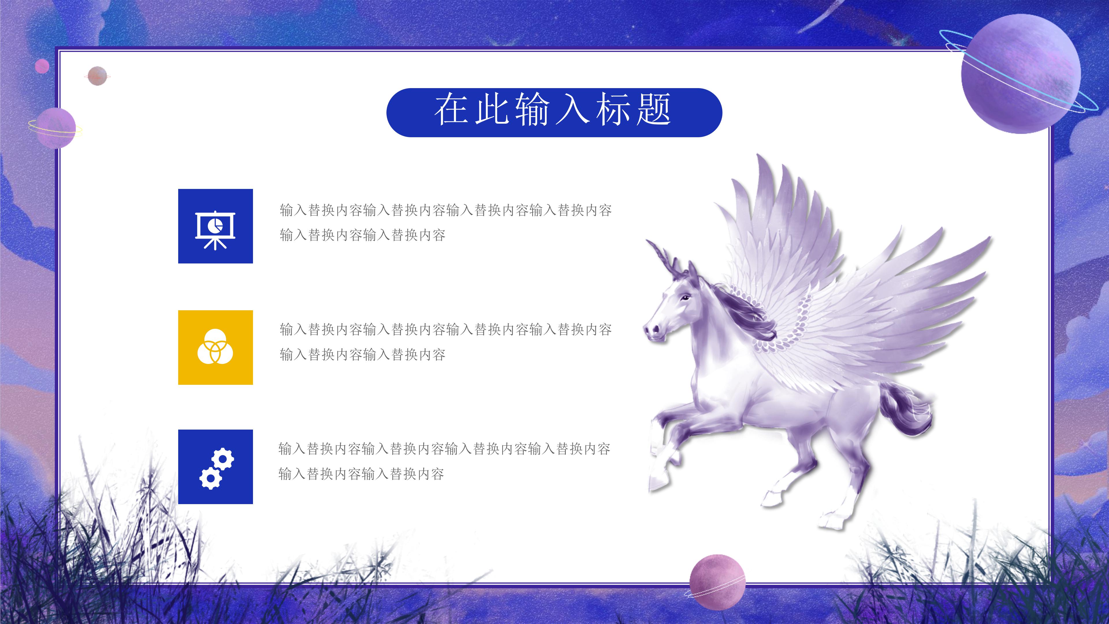创意唯美梦幻插画风十月活动策划PPT模板