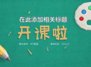 创意时尚立体剪纸风教学课件PPT模板