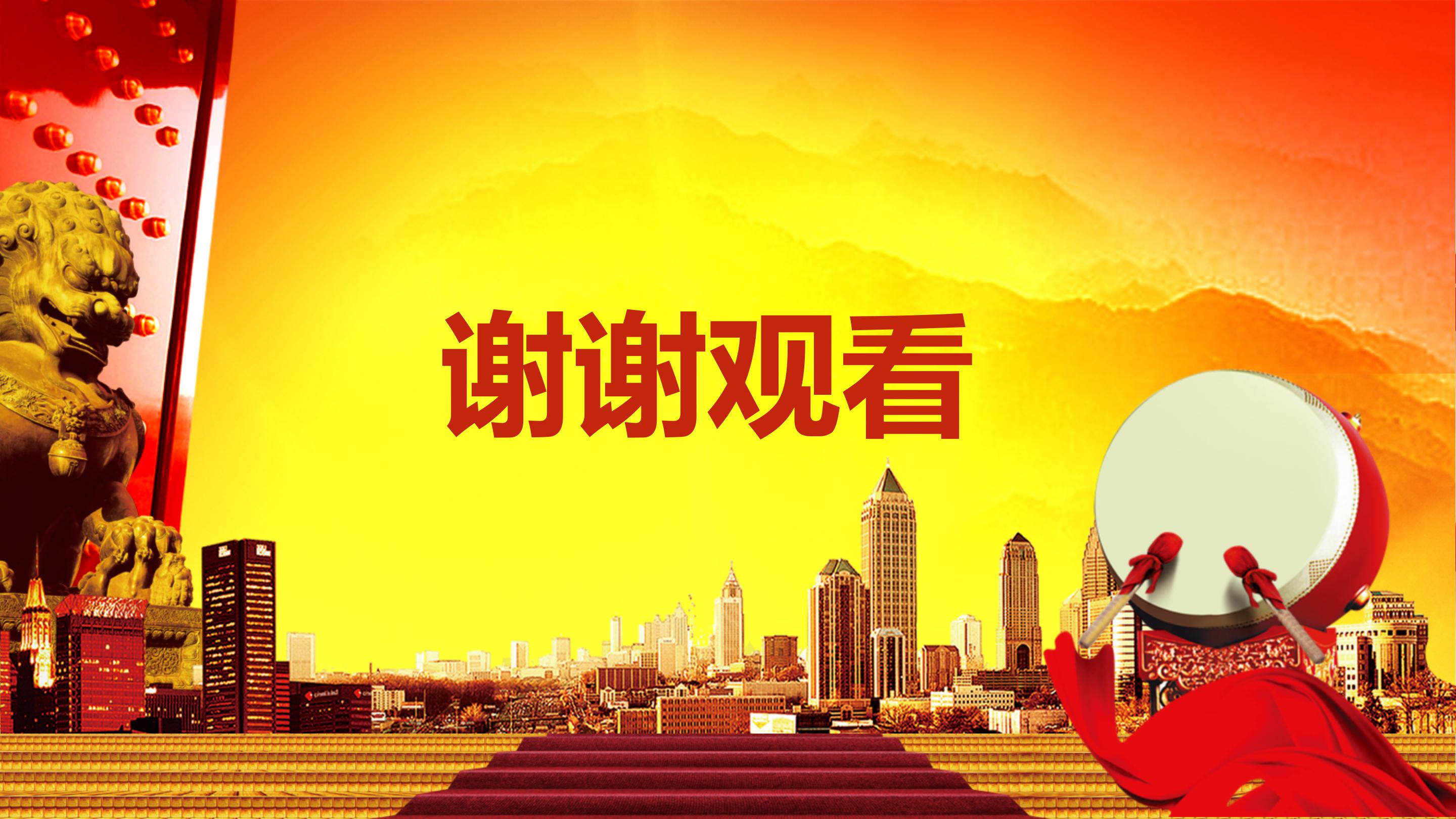 房地产发布会演讲ppt模板