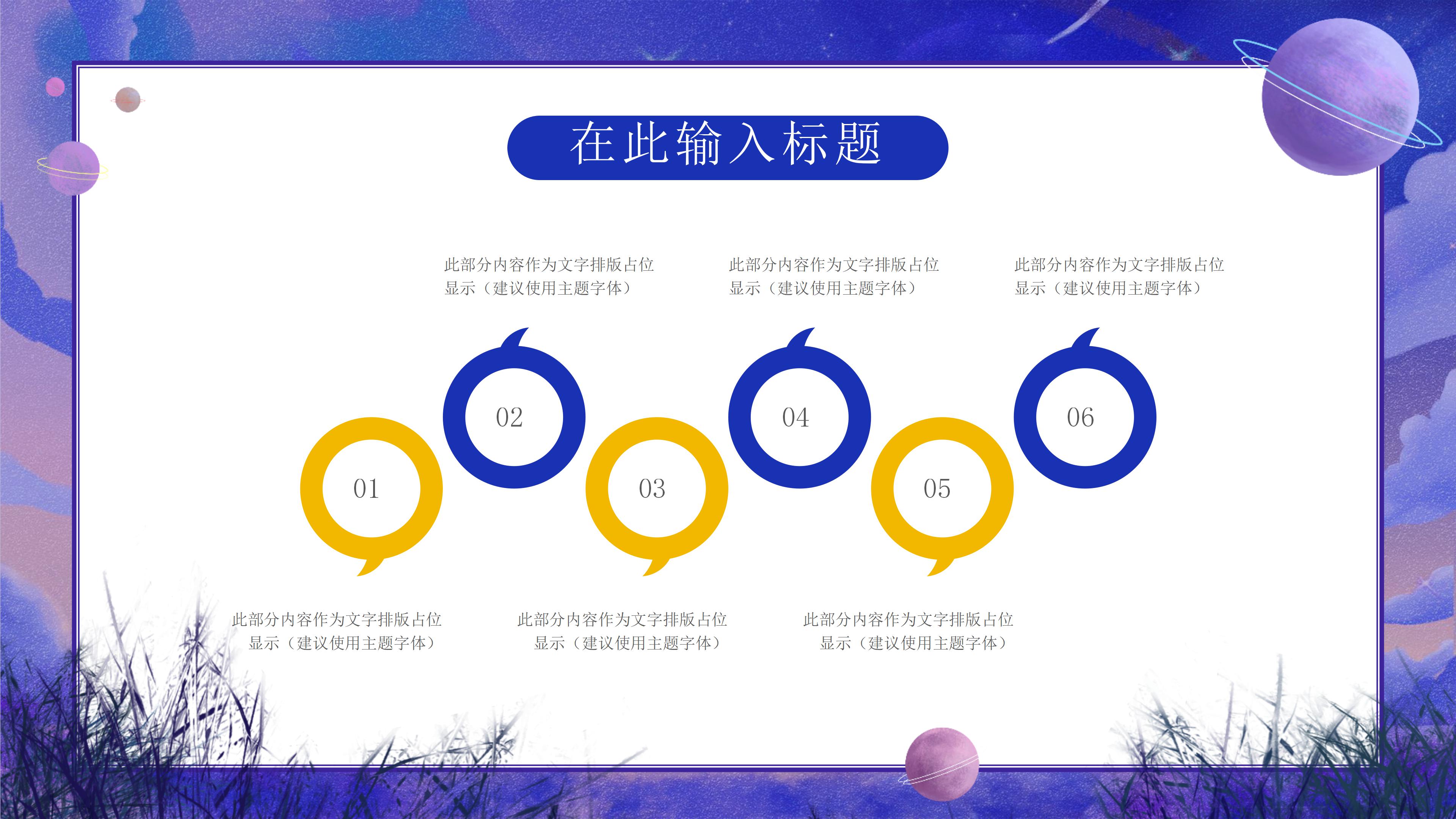 创意唯美梦幻插画风十月活动策划PPT模板