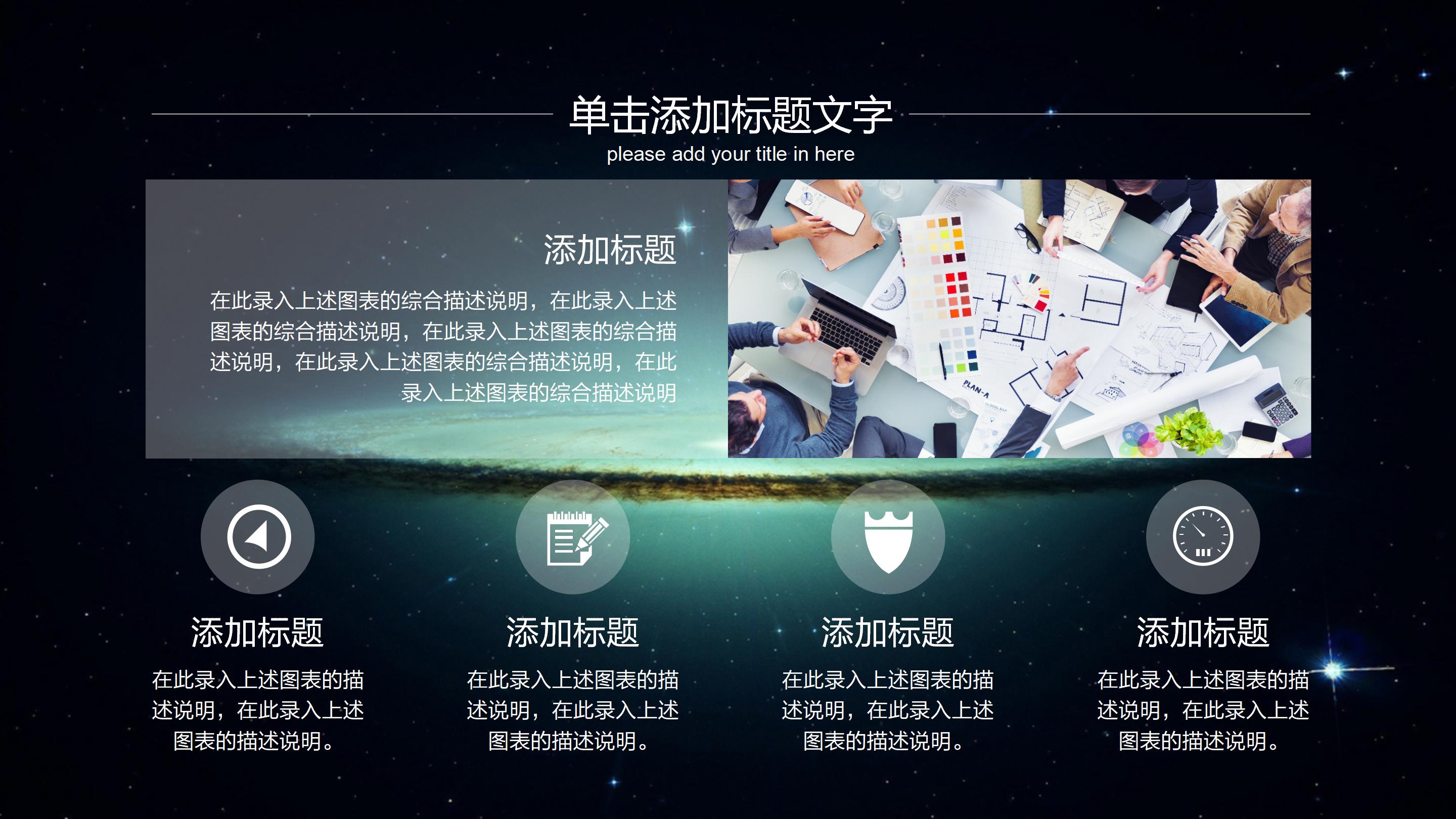 震撼科技点线星空背景商务工作计划PPT模板