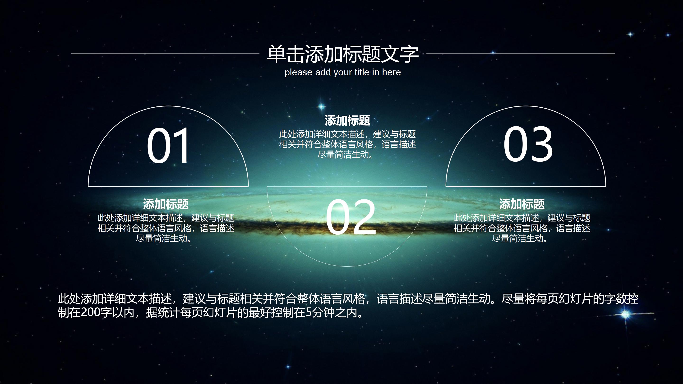 震撼科技点线星空背景商务工作计划PPT模板