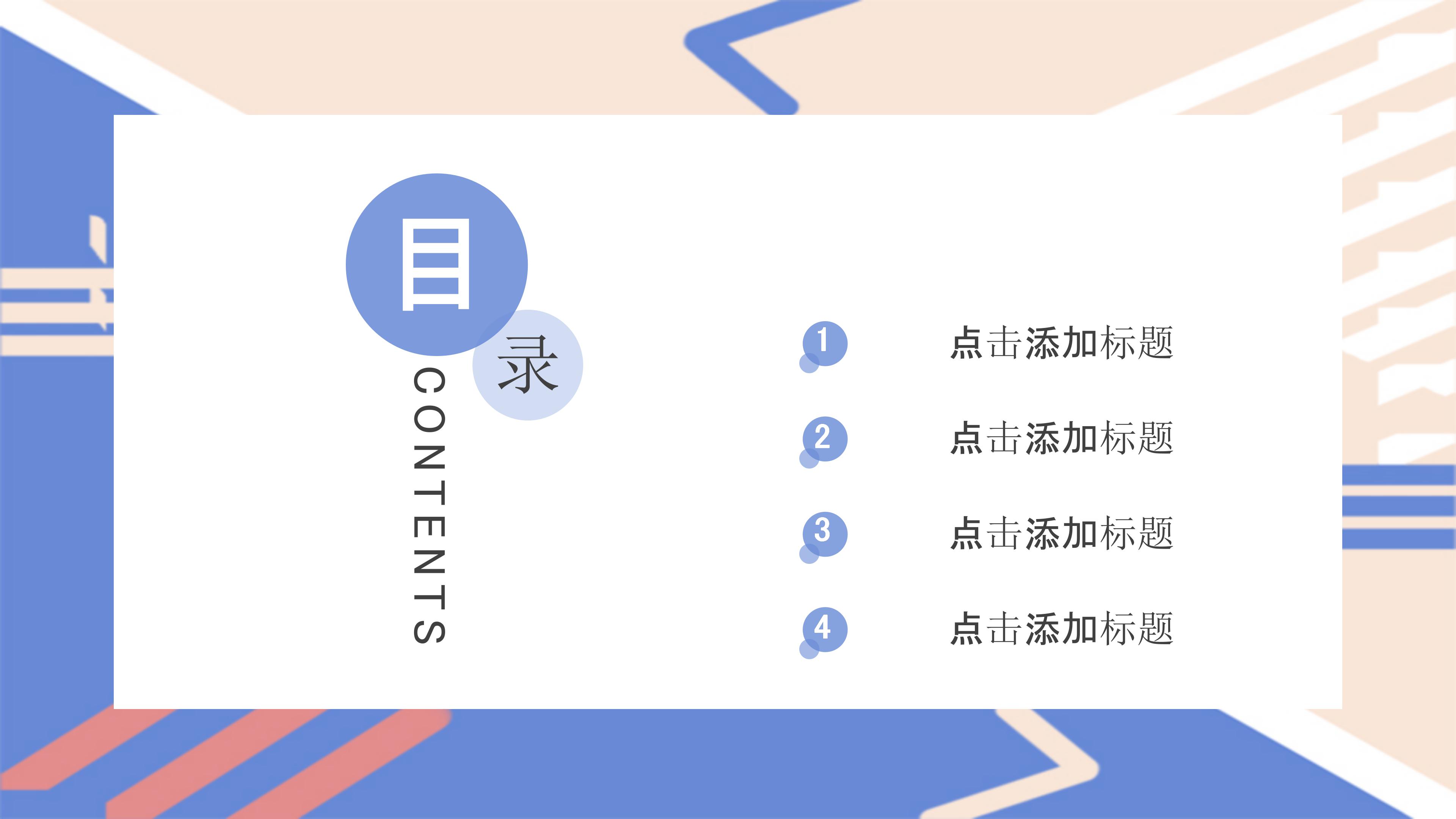 时尚蓝粉撞色孟菲斯风工作汇报PPT模板