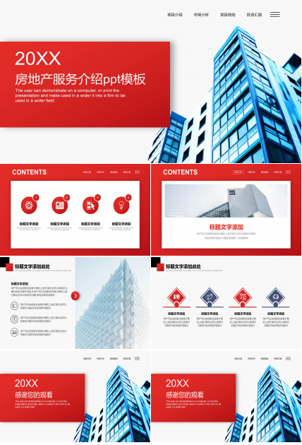 房地产服务介绍ppt模板