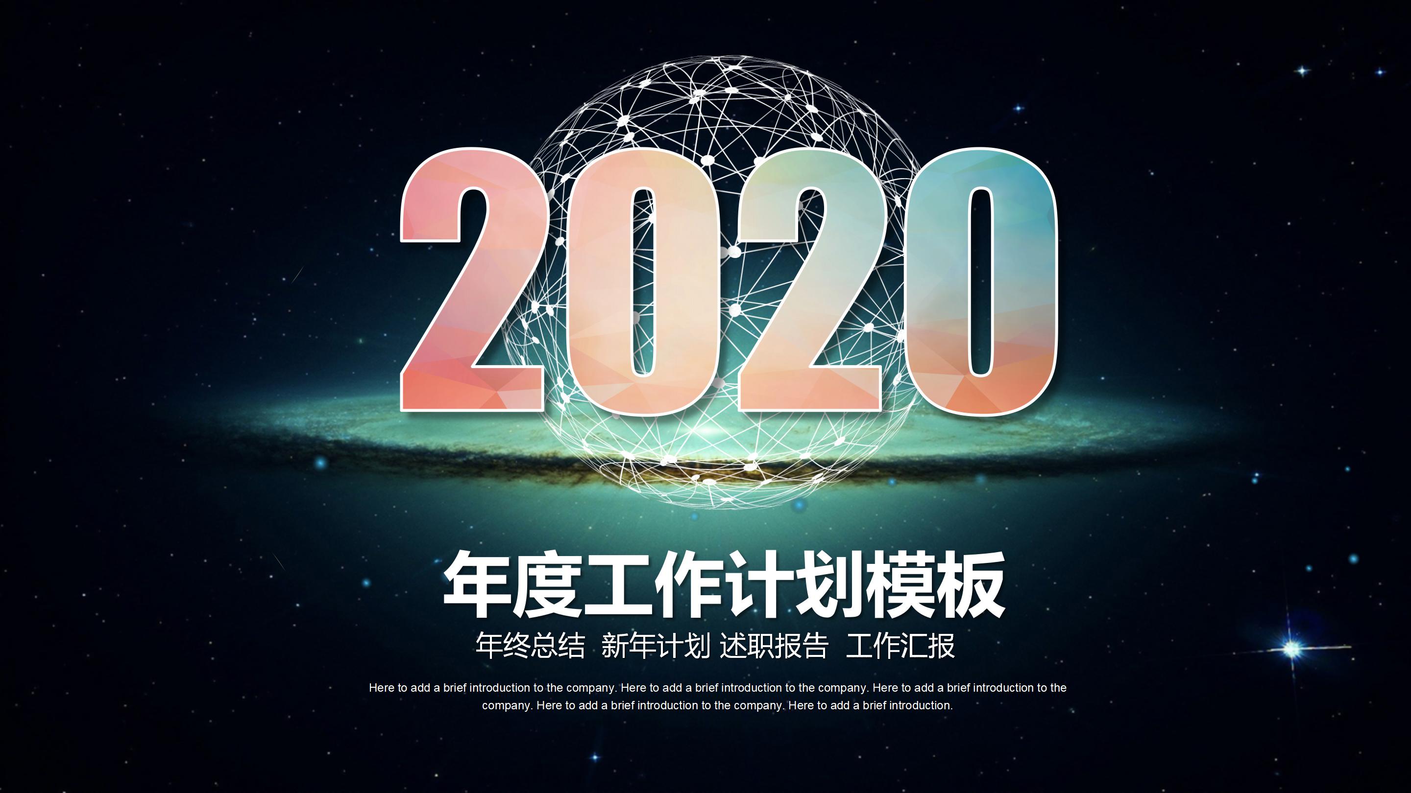 震撼科技点线星空背景商务工作计划PPT模板