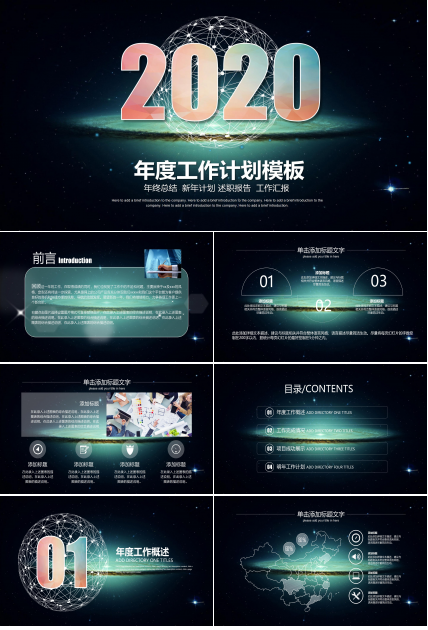 震撼科技点线星空背景商务工作计划PPT模板